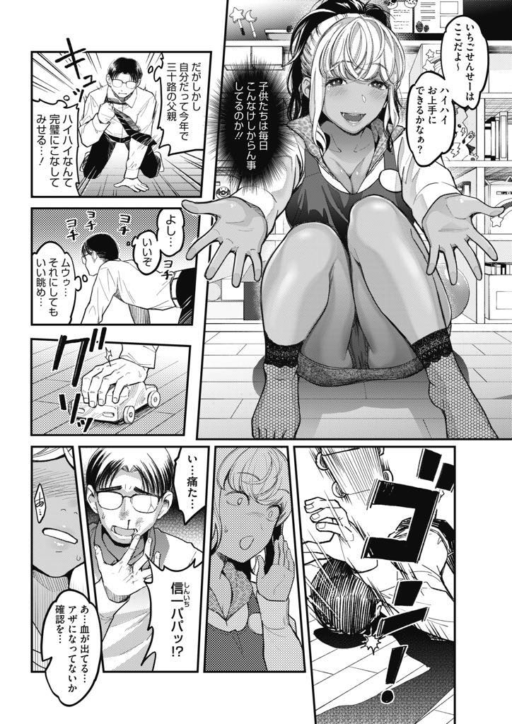 (1/3話)保育園の先生をしている、いちご。残業で遅くなった園児の父親と園内で食事をして、お遊戯を始める...お遊戯の内容は、最初は普通だったが途中から良からぬ方向に⁉︎男を幼児化させ幼児プレイで精液を搾り取る！励まし幼児プレイの中出しセックス【坂上海:私は園児になりたい。】
