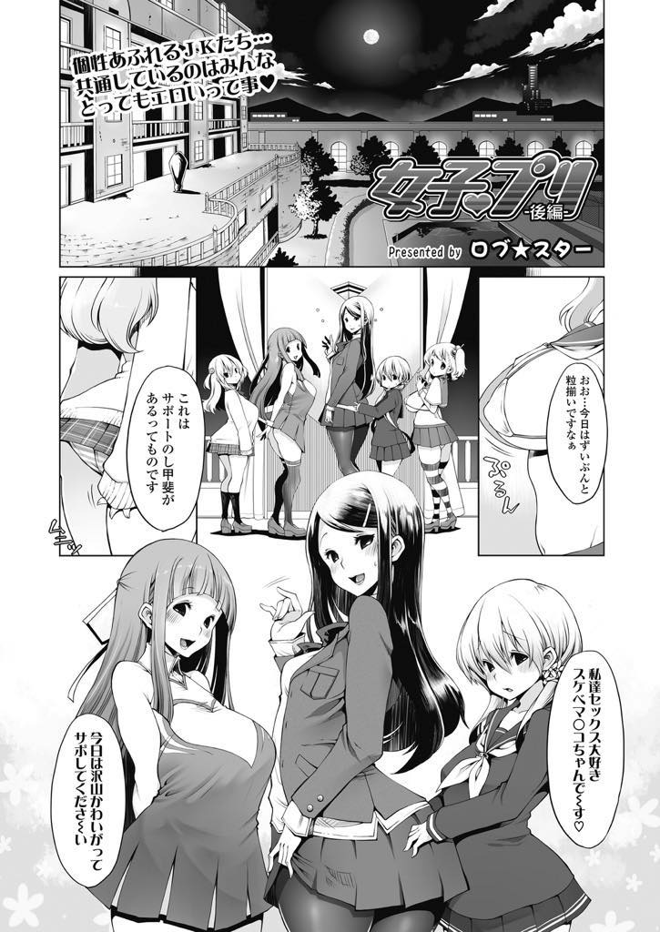 (2/2話)仮面をつけたおじさま達と乱交するために高校のヤリサー会長と一緒にやってきた高身長からミニ系、美人からロリまで個性あふれるJKたち...おじさま達に遊ばれることに慣れてないためおじさま達が物足りなさを感じ催眠アプリを使いJK達を一気にビッチ化させてキマッた顔をしてむしゃぶりつくようにチンポをしゃぶり大乱交でアヘ顔アクメ【ロブ☆スター:女子♥プリ 後編】