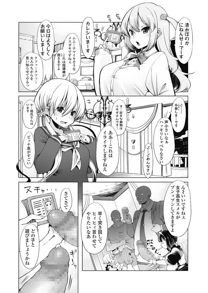 (2/2話)仮面をつけたおじさま達と乱交するために高校のヤリサー会長と一緒にやってきた高身長からミニ系、美人からロリまで個性あふれるJKたち...おじさま達に遊ばれることに慣れてないためおじさま達が物足りなさを感じ催眠アプリを使いJK達を一気にビッチ化させてキマッた顔をしてむしゃぶりつくようにチンポをしゃぶり大乱交でアヘ顔アクメ【ロブ☆スター:女子♥プリ 後編】