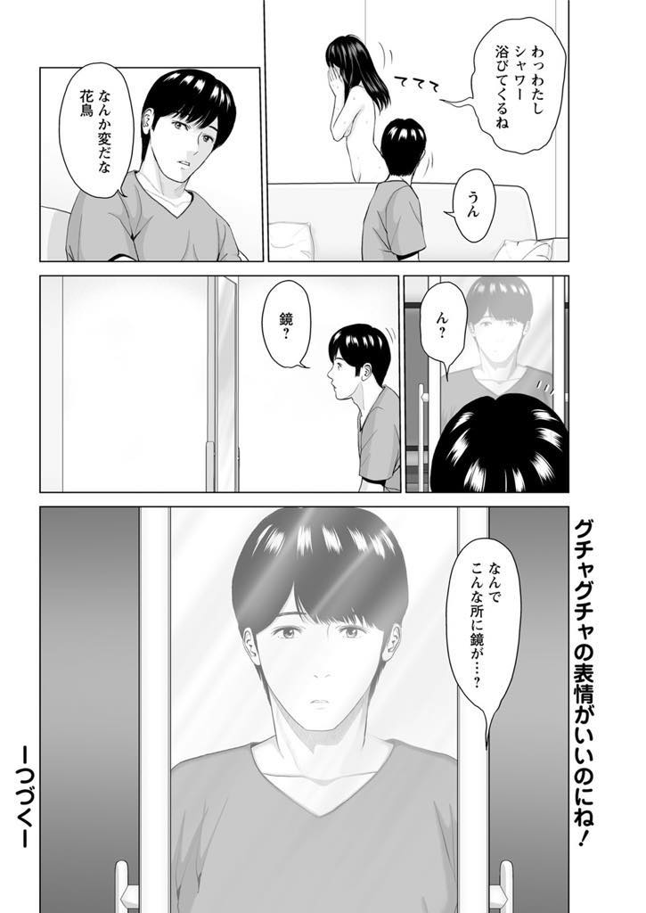(2/2話)自分の逝き顔が酷いと思い込みすぎて、セックスでは顔を見せられなくなった花鳥。恋人にせがまれるも断固拒否...セックスの最中に接続部をまじまじと見てしまい大興奮で逝ってしまう花鳥だが、自分の逝き顔が好きになれない花鳥は結局見せないままバックで精子を受け止める【石紙一:華取花鳥はイキたくない 第二話】