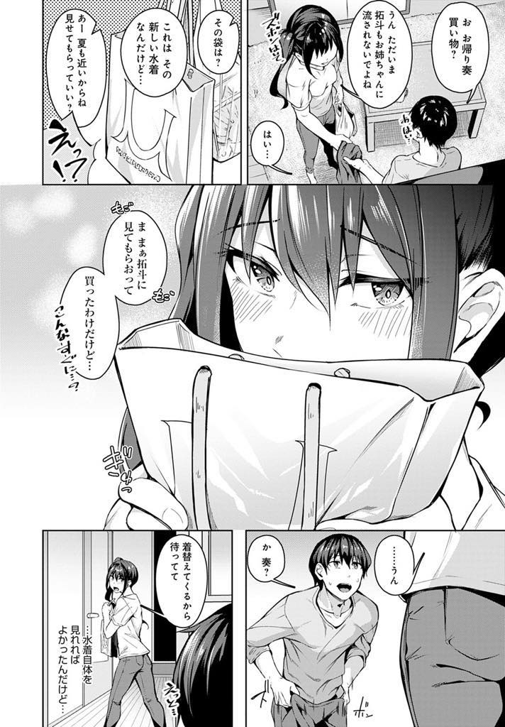 (2/2話)吹奏楽サークルで同じ指揮者男子を好きになりどちらが良いか争うJD姉妹...お姉ちゃんは彼が着ていたYシャツにパンツのみの姿とナースコスでアピールし、妹は新しい水着でアピールし最終的に2人まとめて中出し姉妹丼【みかわや:乙女競奏曲 〜postlude〜】