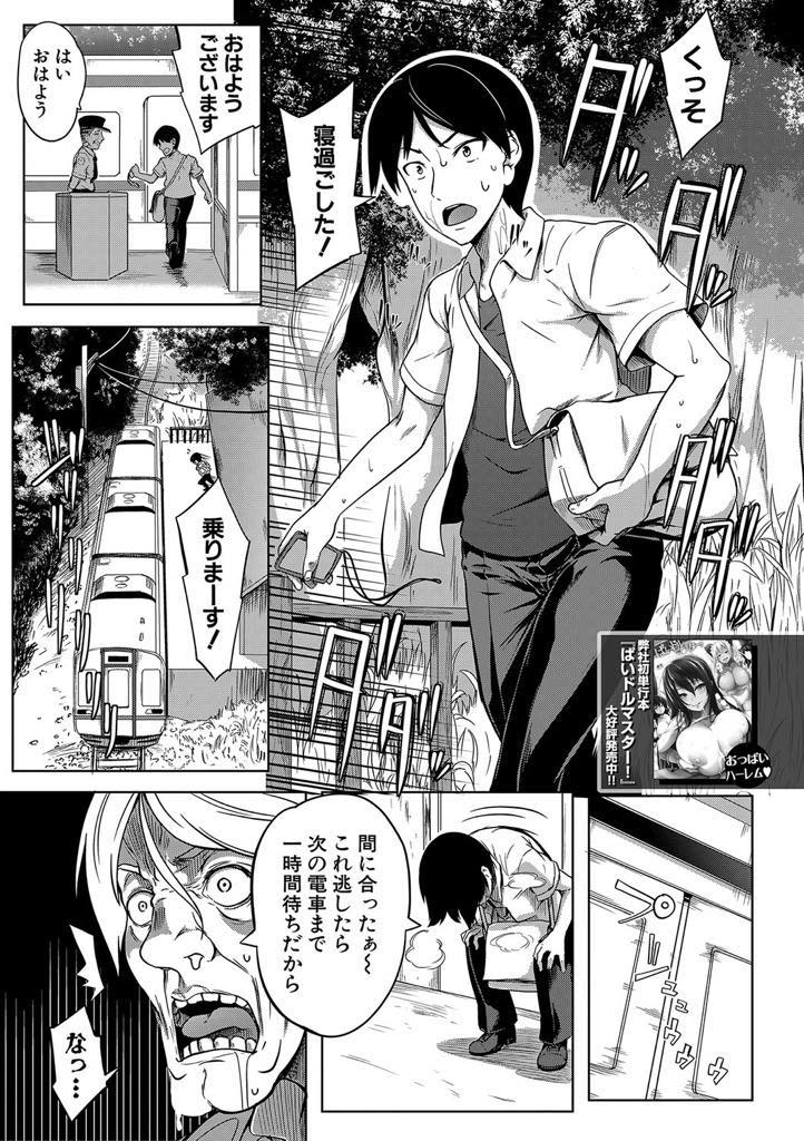 (3/3話)寝過ごしてしまい駆け込み乗車する美国。急いで乗った車両は女性専用車両だった...従姉妹が作って改良したオッパイスイッチの発動により、車両内の女性全員が発情！疼きを取り除くには、全員を逝かさなければならない！電車の中で大ハーレム中出しハーレムセックスが始まる【もみやま:おっぱいスイッチ　2スイッチ目】