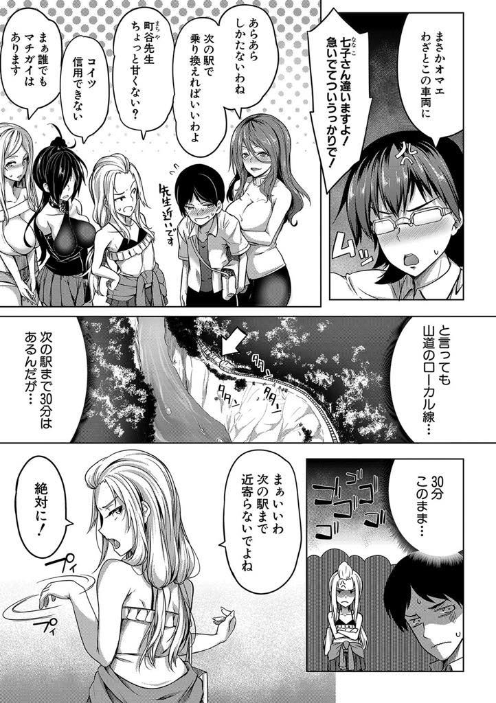 (3/3話)寝過ごしてしまい駆け込み乗車する美国。急いで乗った車両は女性専用車両だった...従姉妹が作って改良したオッパイスイッチの発動により、車両内の女性全員が発情！疼きを取り除くには、全員を逝かさなければならない！電車の中で大ハーレム中出しハーレムセックスが始まる【もみやま:おっぱいスイッチ　2スイッチ目】