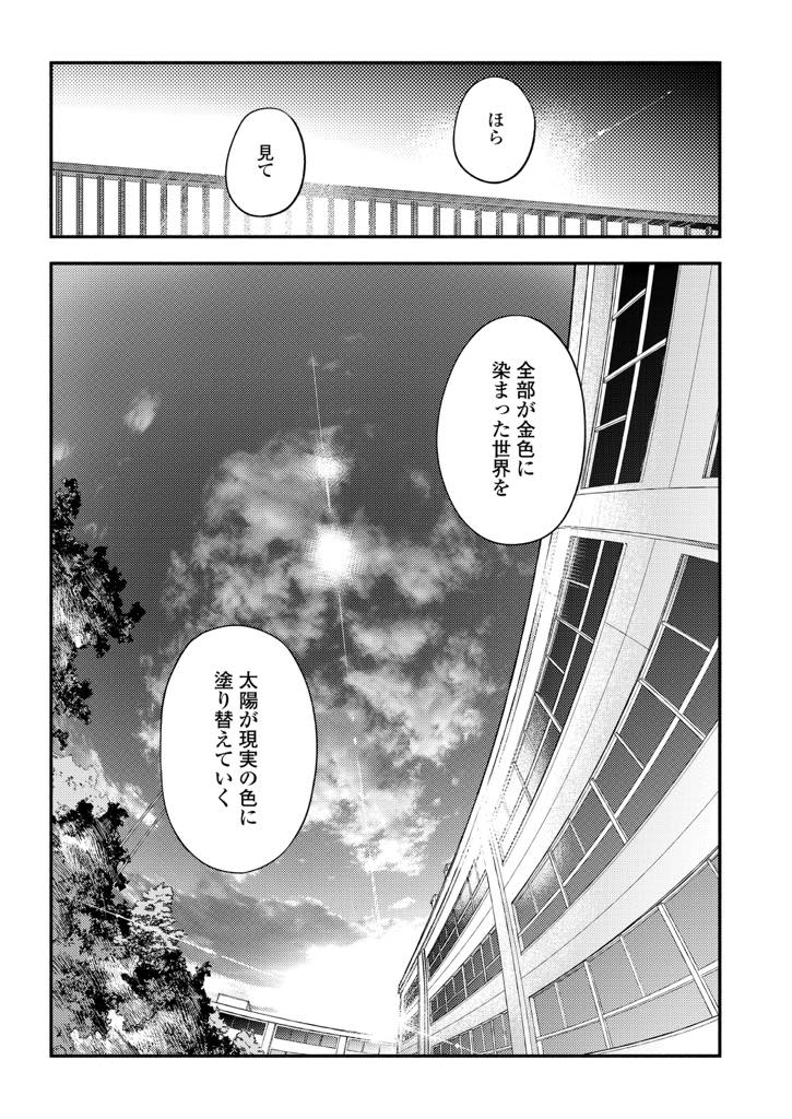 (4/4話)地球滅亡の前に誰もいない校舎を訪れ偶然外にいた男性と出会う黒髪ロング制服女子...初体験の男性に置いてかれた話をしたら男性がその人を演じてくれることになり地球が終わってほしくないと悲しみながら熱いセックス【べろせ:グッバイ・ハロー・グッバイ 最終話】