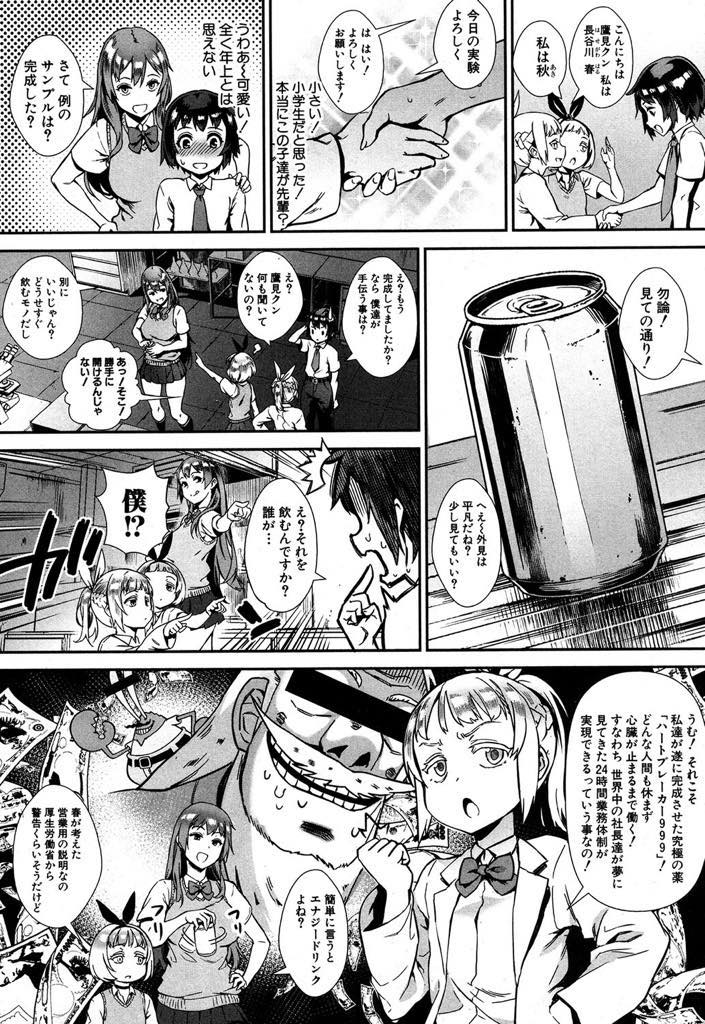 (4/6話)星奈に長谷川姉妹を紹介される事になった鷹見だが、謎のエナジードリンクを飲まされる事になった鷹見...エナジードリンクの効力でチンコが暴走した鷹見を鎮める為、3人掛かりで精子を絞り出す！ロリショタお姉さんの4P青姦セックス【ジャイロウ:外でしよう！ミッションインポッシブル】