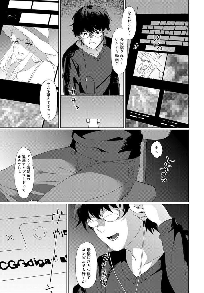 闇サイトを観ていた青年。買い物に行こうとした所に新着動画。清楚系の女の子が映し出された、一見ホームビデオの様なその中身は...ユキコと名乗るその少女。動画の中で2人の男に弄ばれていた！清楚系の顔に似合わない、過激なセックスを繰り広げ、中出しまでされていた【不可川えむ:ビデオガール】