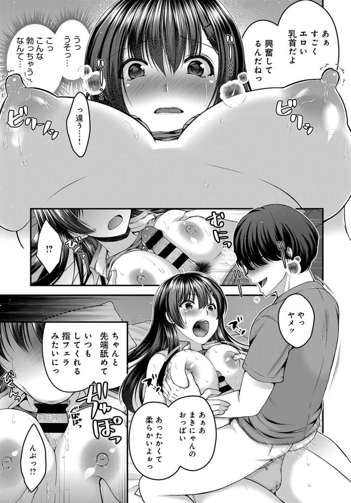 彼氏がいない間に彼氏の弟にエロチャしてたのがバレ脅される巨乳彼女...弱みを握られた彼女は言われるがままにオナニーなどをするが強引にチンポを挿入され想像以上の彼氏の弟チンポが気持ち良すぎて敏感乳首も責められ快楽堕ち中出しセックス【ミサキカホ。:堕落部屋】