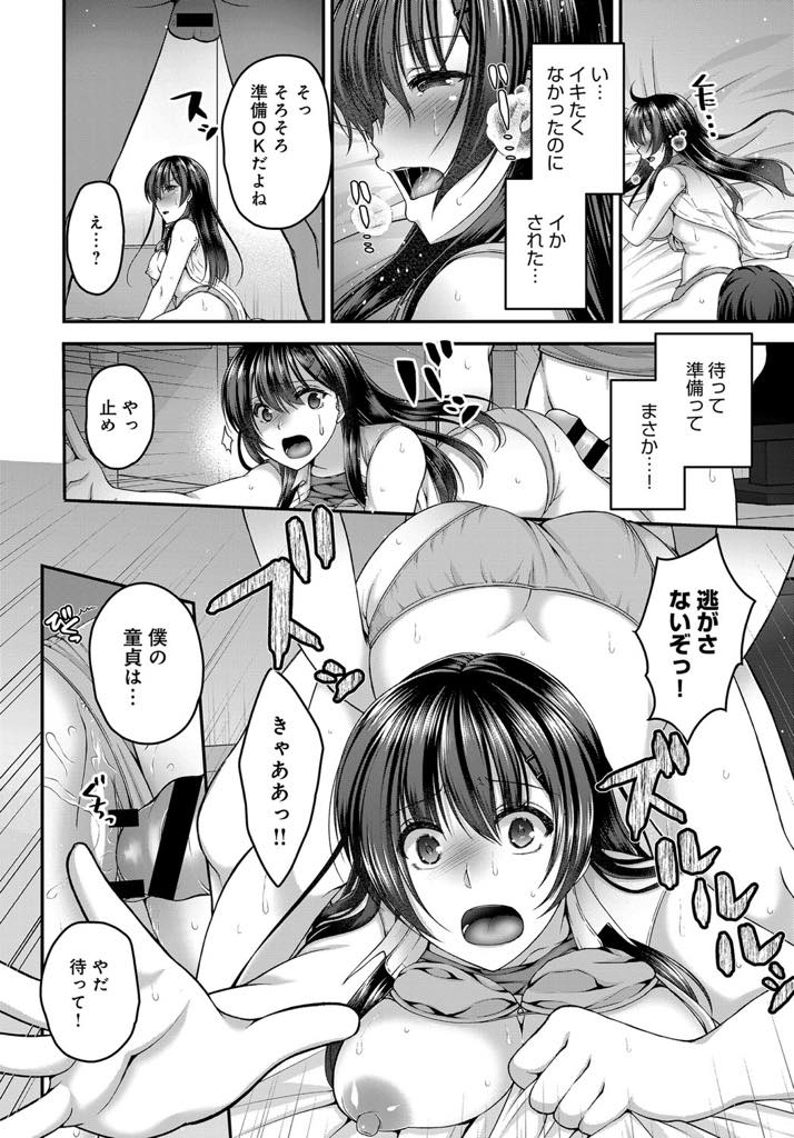 彼氏がいない間に彼氏の弟にエロチャしてたのがバレ脅される巨乳彼女...弱みを握られた彼女は言われるがままにオナニーなどをするが強引にチンポを挿入され想像以上の彼氏の弟チンポが気持ち良すぎて敏感乳首も責められ快楽堕ち中出しセックス【ミサキカホ。:堕落部屋】