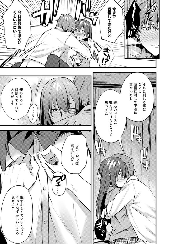 セックスレスで彼氏がAVを見ていることに焦りを感じ彼氏が好きそうなJKコスをする彼女...彼氏を強引にラブホに連れて行きフェラ抜きをすると彼氏も普段エッチが苦手な彼女とのギャップに驚いたが彼氏のためと知り嬉しさと興奮で熱い中出しセックス【だにまる:恥じらいChange】