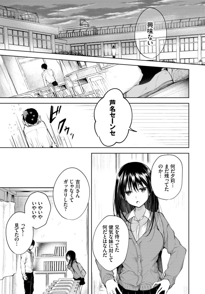 教師の兄を持つ夕莉は誰にも言えない秘密があった。他の女子生徒に言い寄られる兄の姿に...ヤキモチが爆発して兄のチンコを咥え、精子を飲み干しそのまま中出し！禁断の近親相姦中出しセックス【こしの:Heart Monologue】