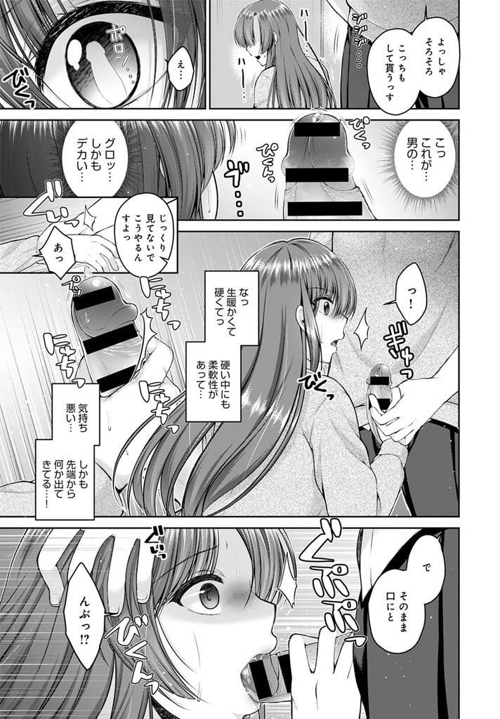 大切な幼馴染を守るためイジメっ子のセフレになる巨乳JK...幼馴染を助けるためにセックスも受け入れ全然気持ちいいわけないと思っていたのが何回もセックスをしていくうちにイジメっ子チンポにイカされ快楽堕ち【ミサキカホ。:イケナイ約束】