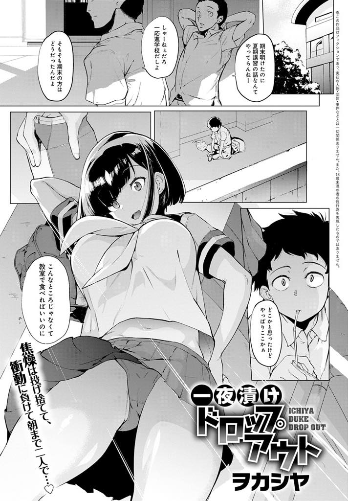 優等生の幼馴染が悩んでいるときに全部やめてイケナイことをしようと提案する巨乳JK...他の男子とじゃなく初めては幼馴染とが良いことを彼女がアピールし彼も思いに応えるように初エッチで激しく連続中出しセックス【ヲカシヤ:一夜漬けドロップアウト】