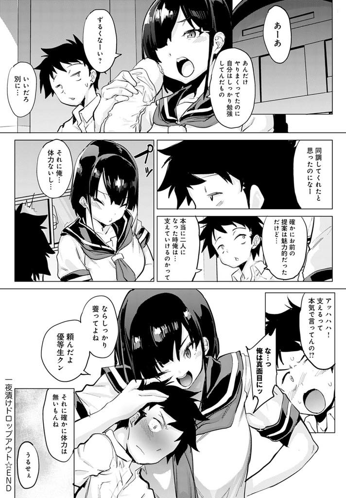 優等生の幼馴染が悩んでいるときに全部やめてイケナイことをしようと提案する巨乳JK...他の男子とじゃなく初めては幼馴染とが良いことを彼女がアピールし彼も思いに応えるように初エッチで激しく連続中出しセックス【ヲカシヤ:一夜漬けドロップアウト】