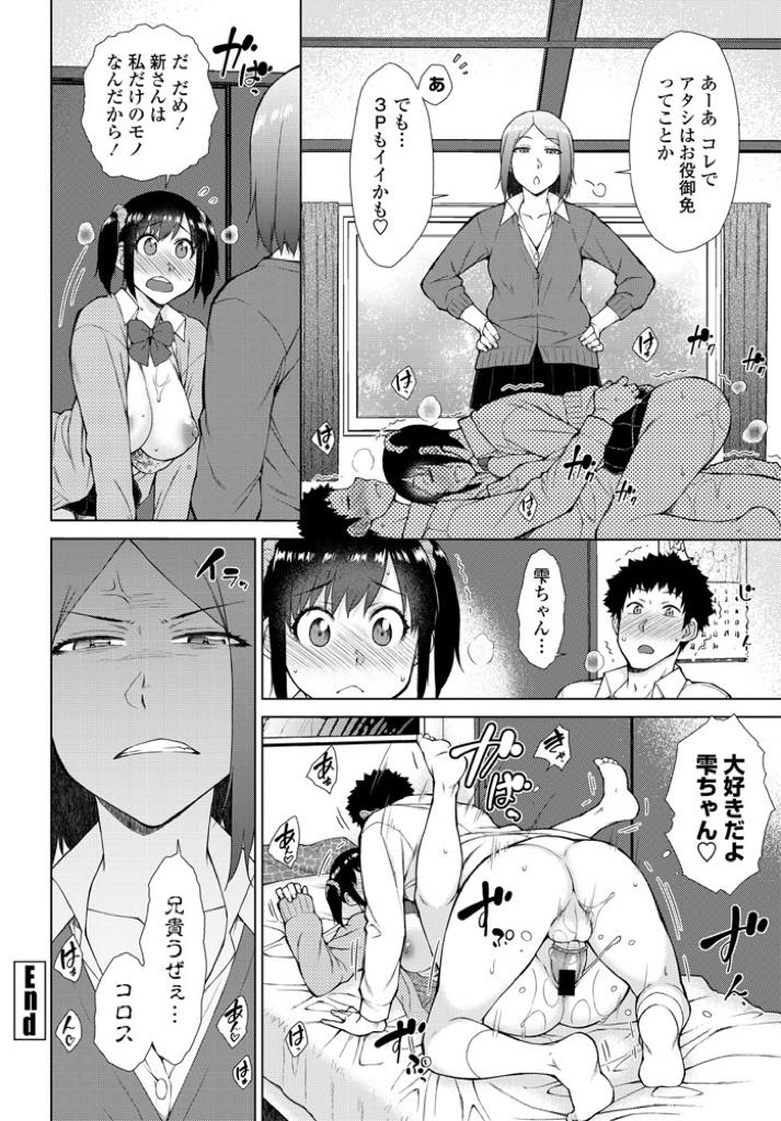 ダメ兄貴をいつも慰めエッチするドS妹とそんな兄貴に想いを寄せているがいつもモジモジしてる妹の友人ツインテール巨乳JK...落ち込んでいる兄貴を妹が言葉責めでセックスしているところをあえて友達に見せてもう一歩踏み出せない友達を妹が無理矢理アシストして気になっていたお兄さんと念願の処女喪失初セックス【五十嵐唱乃:木陰の3P】