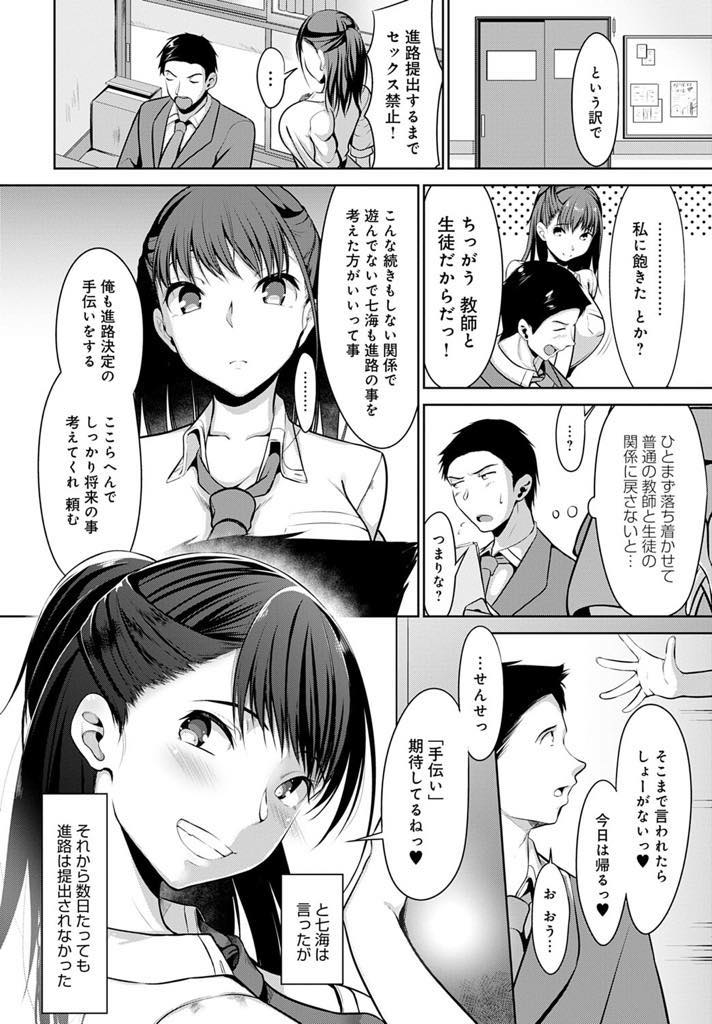 初体験の相手でもある大好きな先生に進路相談を決めるよう言われ決断をする巨乳JK...進路相談にきたJKが先生を拘束しエロ下着で危険日だからと孕ませ懇願をし先生も覚悟を決め孕ませ連続中出しセックス【みそおでん:キメ撃ち進路相談】