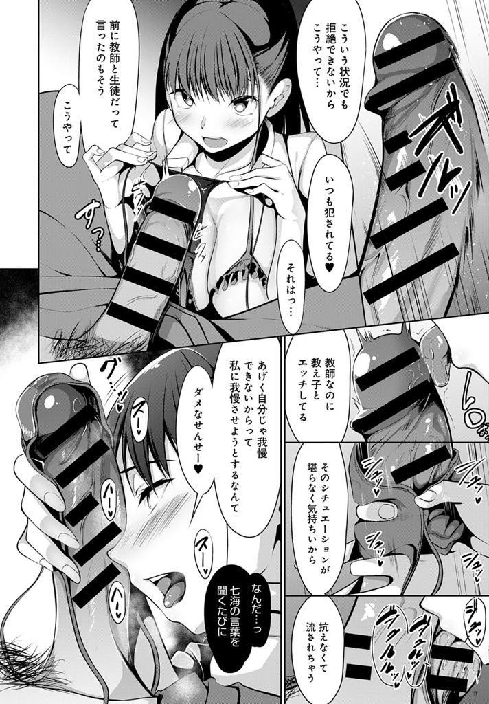 初体験の相手でもある大好きな先生に進路相談を決めるよう言われ決断をする巨乳JK...進路相談にきたJKが先生を拘束しエロ下着で危険日だからと孕ませ懇願をし先生も覚悟を決め孕ませ連続中出しセックス【みそおでん:キメ撃ち進路相談】