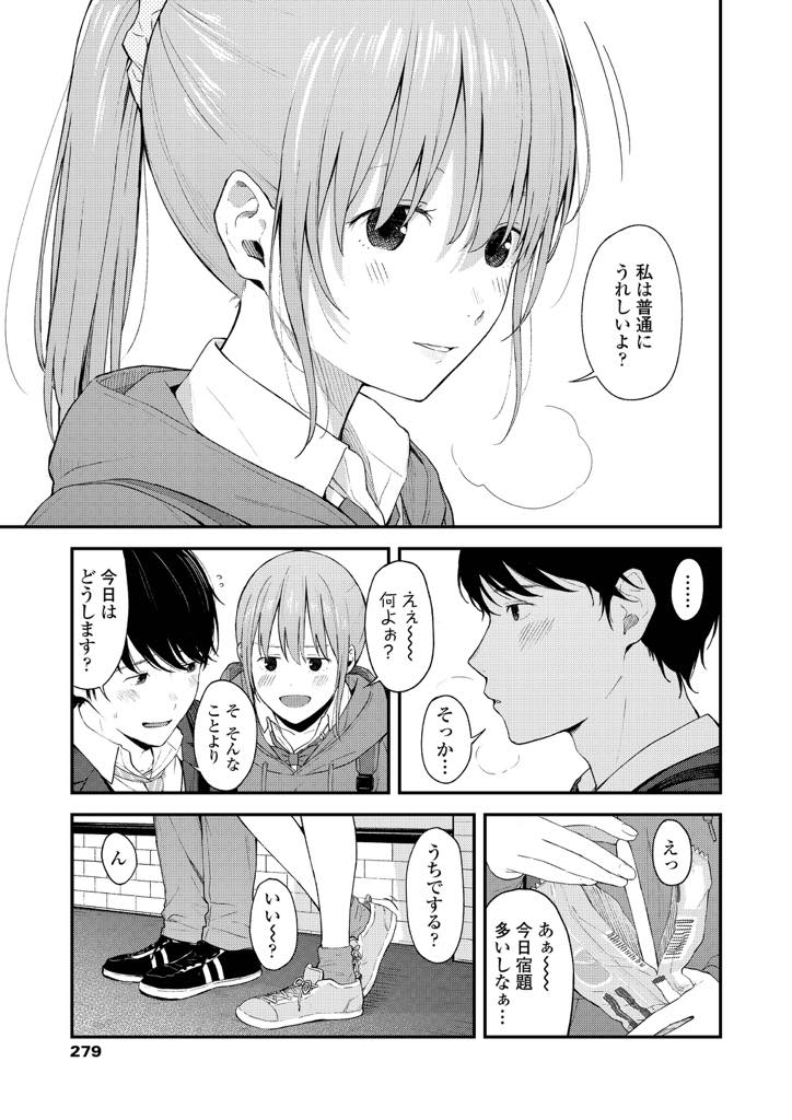 いつものように苦手な宿題を成績優秀な男子に見せてもらうポニーテールJK...勉強に飽きたJKは男子が求めているのも察しイチャイチャタイム突入！！感じやすい乳首をせめてラブラブセックス【みかづち:君しか見えていないから】