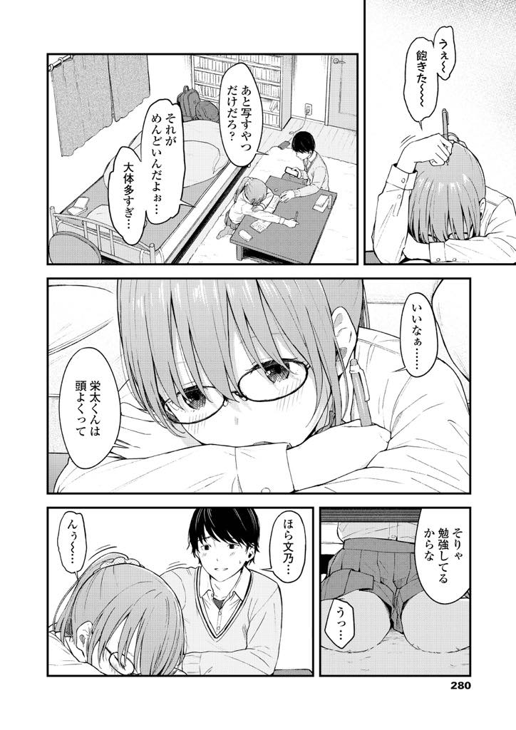 いつものように苦手な宿題を成績優秀な男子に見せてもらうポニーテールJK...勉強に飽きたJKは男子が求めているのも察しイチャイチャタイム突入！！感じやすい乳首をせめてラブラブセックス【みかづち:君しか見えていないから】