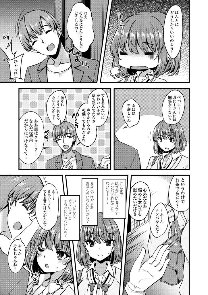 ナンパされてお茶だけと思いきや流されてラブホまで行ってしまう処女巨乳JK...気がついたらおっぱい揉まれてて緊張したJKを見てナンパ男が処女か聞くが見栄を貼りヤリマンと嘘をつき心の準備なく処女膜貫通し連続中出しセックスに快楽堕ち【極太眉毛:流されギャルのとある放課後】