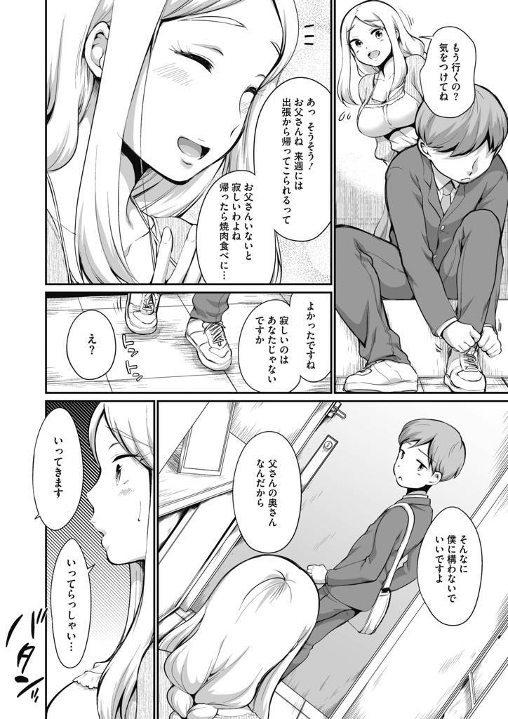 思春期真っ盛りの旦那の連れ子。難しい時期の子供の対応に悩まされる母親。だが息子は女として再婚相手を見ていた...ソファーで眠りながらおナニーをする姿に欲情してしまい、胸でパイズリを始める！起きた母親をそのまま襲い中出しまでしてしまう【イコール:お母さんにして】