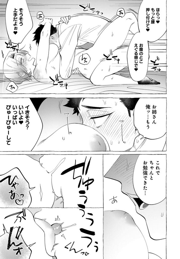 友達にテスト勉強を一緒にしようと誘われた三浦。迎えてくれたのはスタイル抜群のお姉さん！勉強を教わる予定が...部屋を間違えた事に気が付かず、家に入ってきた三浦に襲いかかる！淫乱お姉さんの筆下ろし逆レイプセックス【dotsuco:お姉さんレッスン】