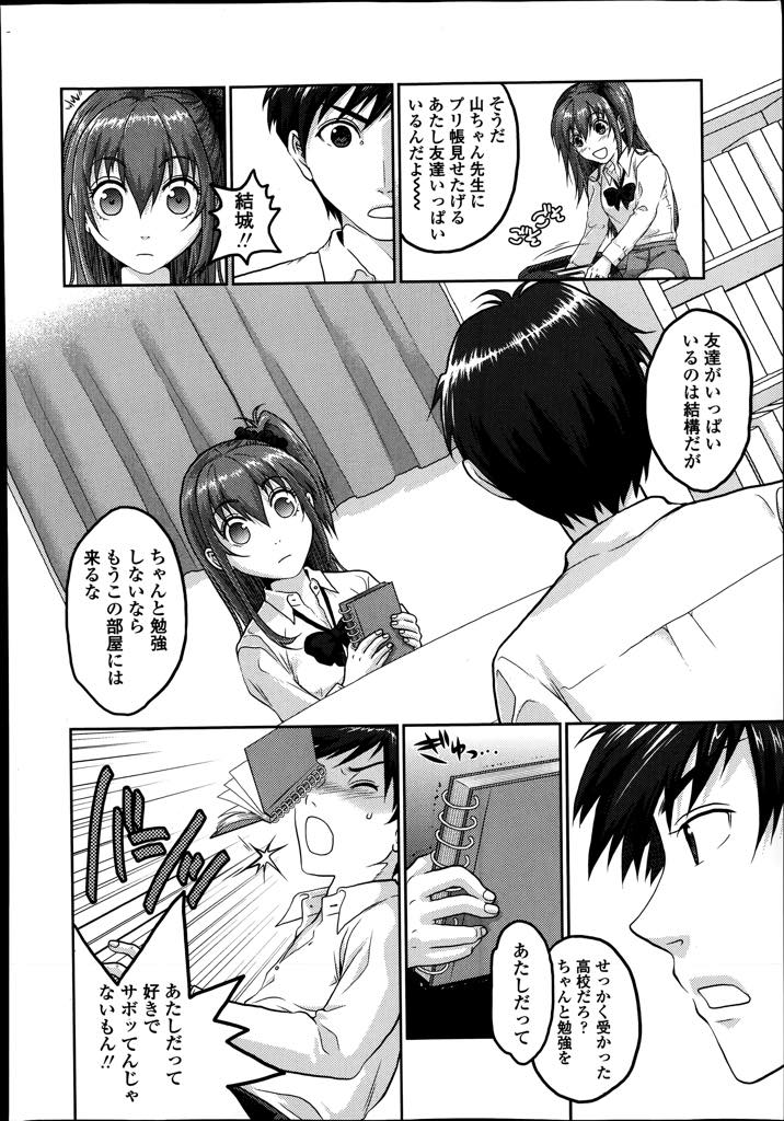 勉強が苦手で中学の頃の先生の家で先生が良かったと嘆くJK...本気で先生のことが好きとアピールしてはじめは止めていた先生も本気になり処女喪失中出しセックス【佐倉まふみ:おしえて♡先生】