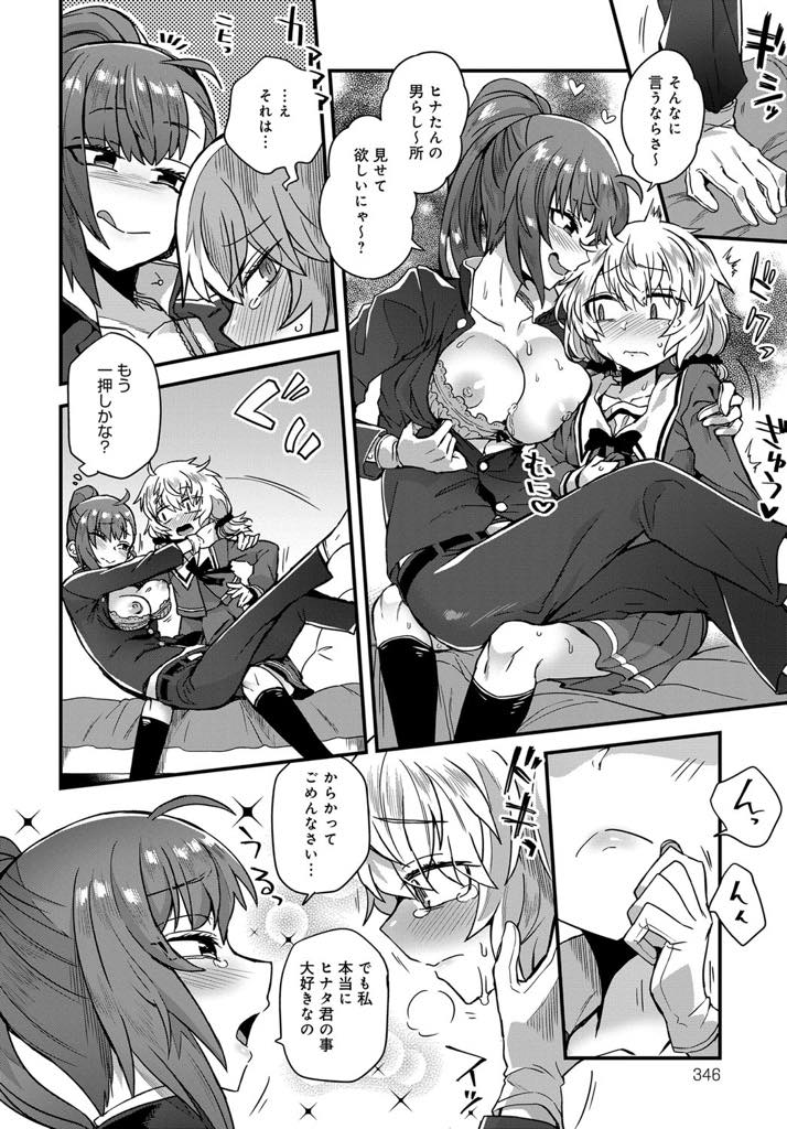 肉食系のミヤビと幼馴染のヒナタ。男らしく無いヒナタが可愛くてしょうがないミヤビは、誘惑を始める...入れてすぐに逝ってしまったヒナタにさらに欲情したミヤビは暴走する！欲望のままに男の体を弄ぶ【江鳥:男らしくいやらしく】