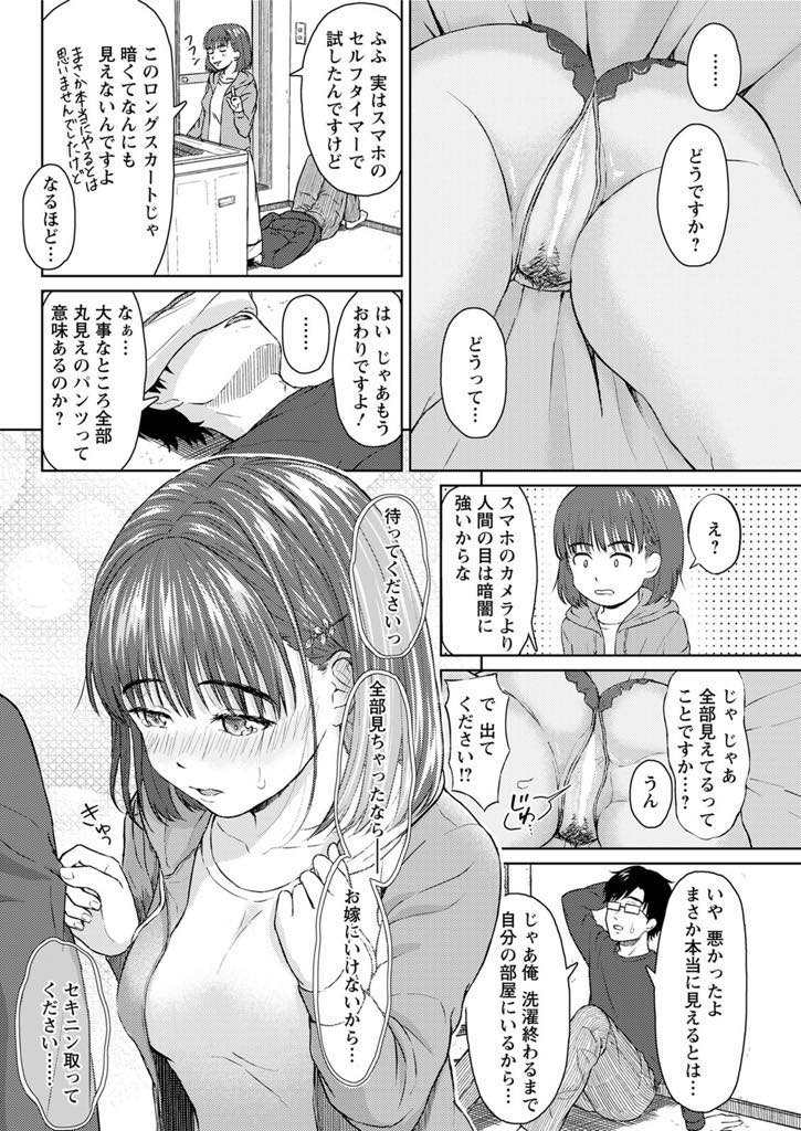 大学に上がってボロアパートに住み出した結月。洗濯の為に人生初のコインランドリーで出逢った男と...コインランドリーが潰れてしまい、男に洗濯物を自分の家でやって良いといって家に招くが、エロ下着をつけたマンコを見られお風呂でフェラ抜き、処女も捧げるイチャラブセックス【ミキトアモン:ランドリー・ランデヴー】