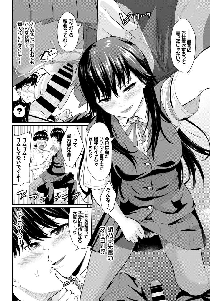 容姿端麗、成績優秀、スポーツ万能でスタイル抜群！胡乃実は生徒会長で全校生徒のマドンナ的存在！そんな胡乃実に告白した後輩に...ちゃんとした返事もせずに、後輩とセックスする日々。ある日後輩をトイレに引き摺り込み個室で後輩を弄ぶが、とうとう中出しまでしてしまう！淫乱胡乃実の中出しトイレセックス【羽原ヒロ:生徒会長のヒミツ】