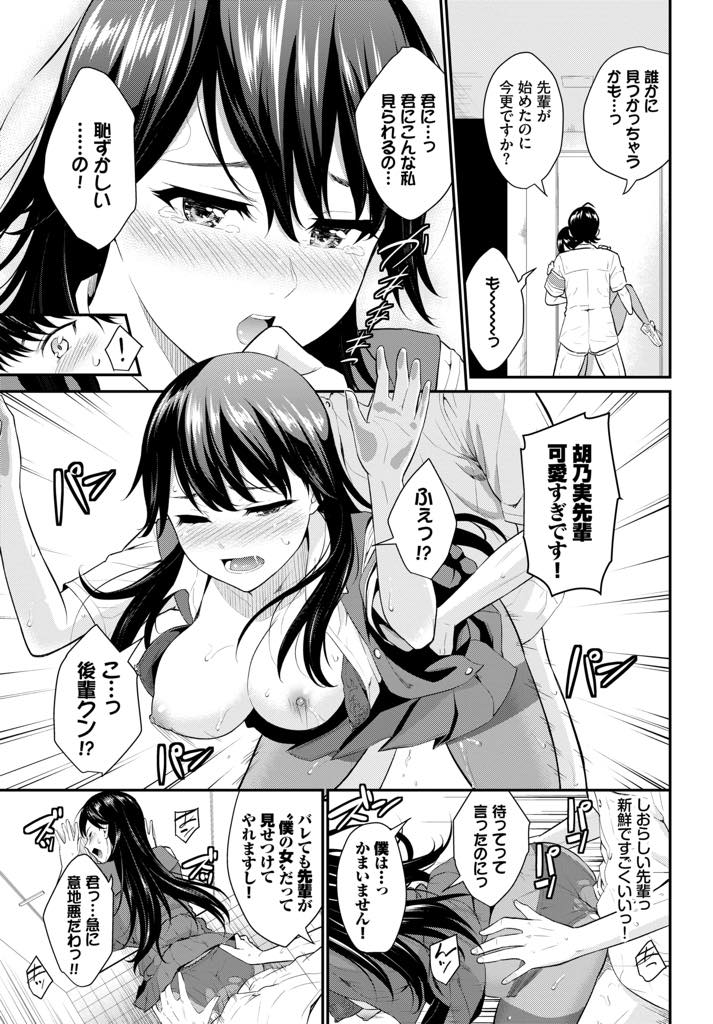 容姿端麗、成績優秀、スポーツ万能でスタイル抜群！胡乃実は生徒会長で全校生徒のマドンナ的存在！そんな胡乃実に告白した後輩に...ちゃんとした返事もせずに、後輩とセックスする日々。ある日後輩をトイレに引き摺り込み個室で後輩を弄ぶが、とうとう中出しまでしてしまう！淫乱胡乃実の中出しトイレセックス【羽原ヒロ:生徒会長のヒミツ】