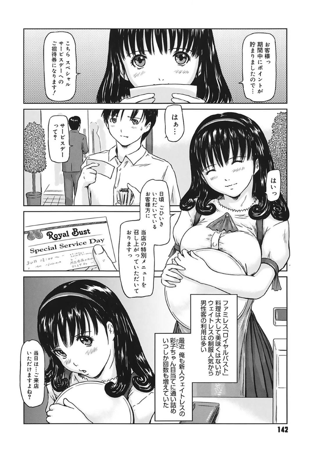 ウエイトレスの彩子がお気に入りでファミレスに通う貴志。ポイントが貯まり特別チケットを貰うのだが、その日に行ってみると...ファミレス内でのセックスパーティー！動揺を隠せず流れのままにフェラで抜かれるが、時間になってしまい彩子は他のお客さんのもとに、そこに弥生が来て思いを告げられ連続中出しセックス【Kisaragi Gunma：Favorite Menu 】