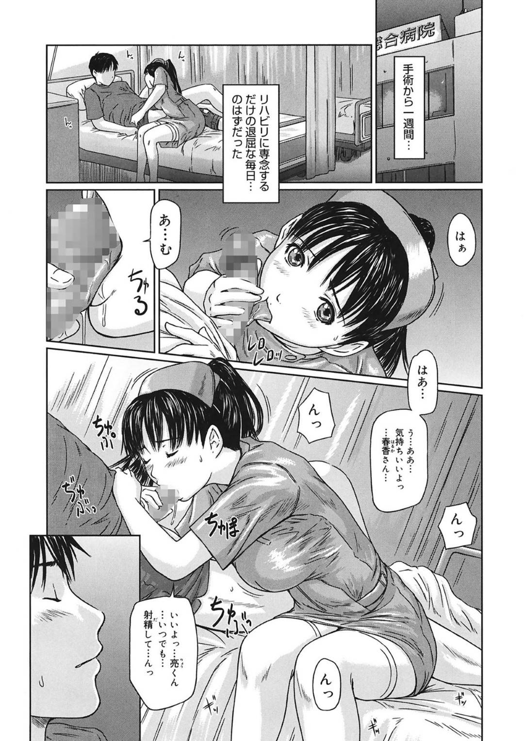 看護師の春香自分のミスで患者に間違った薬を処方してしまい、その結果ボッキが収まらなくなってしまった患者。その罪滅ぼしで毎日患者の精液を抜くが...同じ病室の患者にもバレていた春香は、他の患者も交えてセックス開始！快楽に溺れた変態ナースの淫乱中出しセックス【Kisaragi Gunma：リハビリ病棟24時】