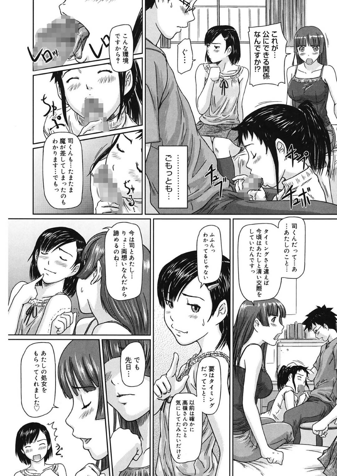 毎週両親が一泊旅行に出かけるタイミングで、セックス三昧の美音達3人だが今回はクラスメイトの梓が来て...親のいぬまにハーレムセックス！美音、琴音、梓那3人を相手に中出しし放題！ハーレム4P中出しセックス【Kisaragi Gunma：ギリギリSisters】