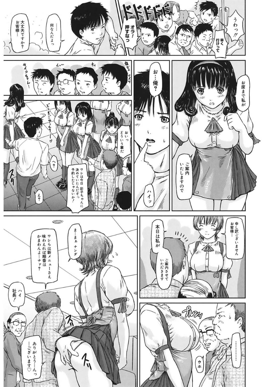 ウエイトレスの彩子がお気に入りでファミレスに通う貴志。ポイントが貯まり特別チケットを貰うのだが、その日に行ってみると...ファミレス内でのセックスパーティー！動揺を隠せず流れのままにフェラで抜かれるが、時間になってしまい彩子は他のお客さんのもとに、そこに弥生が来て思いを告げられ連続中出しセックス【Kisaragi Gunma：Favorite Menu 】
