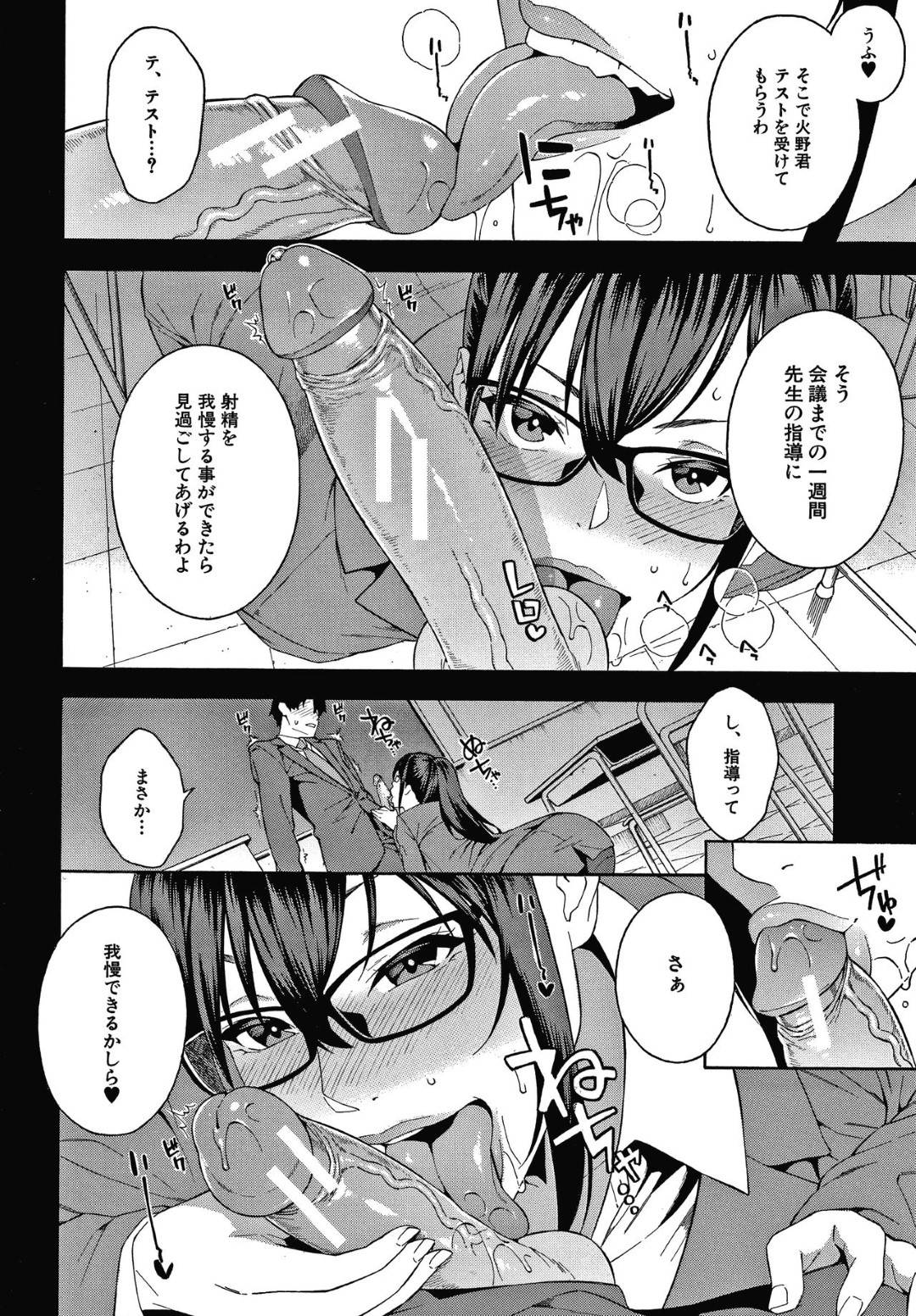 教室でオナニーをしている所を先生に見られてしまった火野。櫟先生からの指導を1週間耐え切ったらこのことを見なかった事にすると先生に言われ、承諾するが...櫟の性的指導に一度も耐えることが出来ないまま迎えた1週間後。先生から合格を言われるが、我慢ができなくなってしまった火野は禁断のセックスに踏み込んでしまう！【Zenda：卒業】