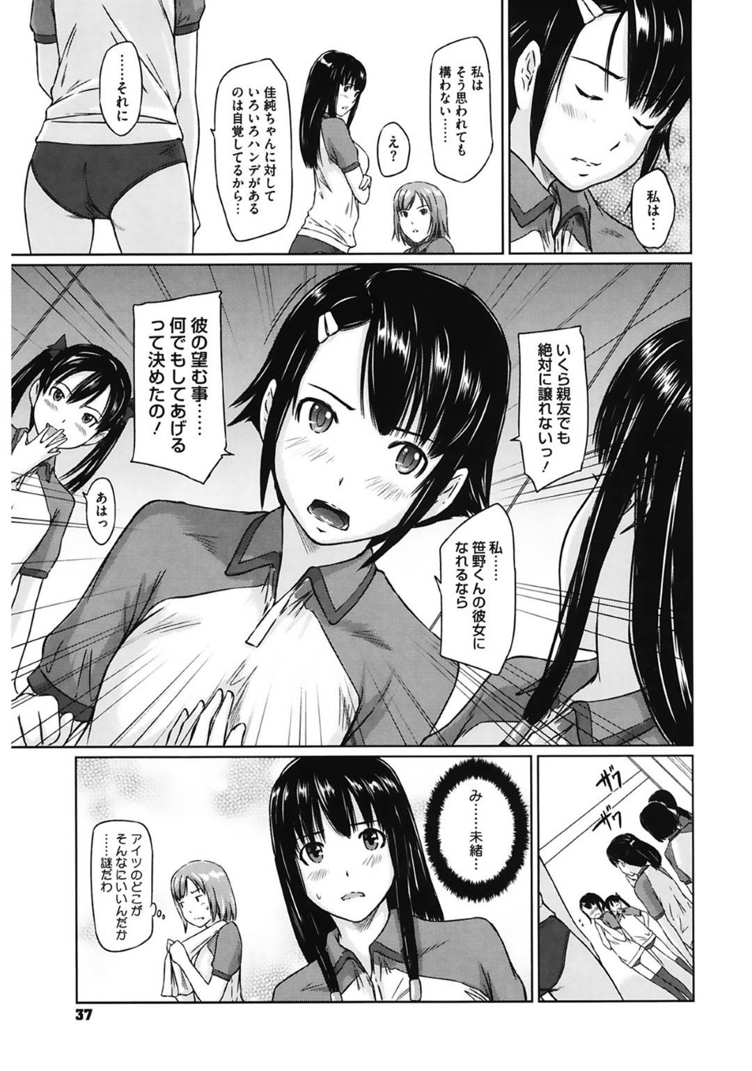 笹野が好きな佳純は、親友の未緒も笹野が好きな事を知っていたが、どうしても笹野を自分の物にしたいと言う気持ちがあり笹野を体育倉庫に呼び出し...体操服のままチンコを咥え込み精子をゴックン！まだまだ萎えないデカチンコで何度も絶頂中出し！体育倉庫でイチャラブセックス【Kisaragi Gunma：Sweethearts】