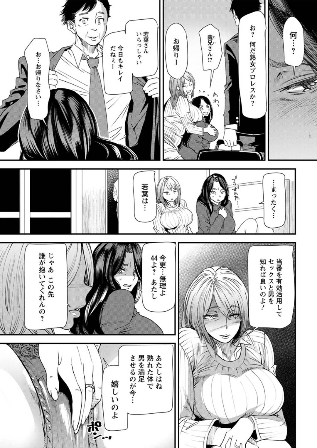 当番2日目。その前に実の姉の元に行き相談をするが、セックスを楽しみなさいと言うのが帰って来た答えだった。今日の相手は若い男だが...罪悪感に苛まれながらも旦那以外の男と今日もセックス！若いデカマラに抗えない快感！NTR中出し快楽堕ちセックス【大嶋亮：人妻若葉さんの性処理当番日記】