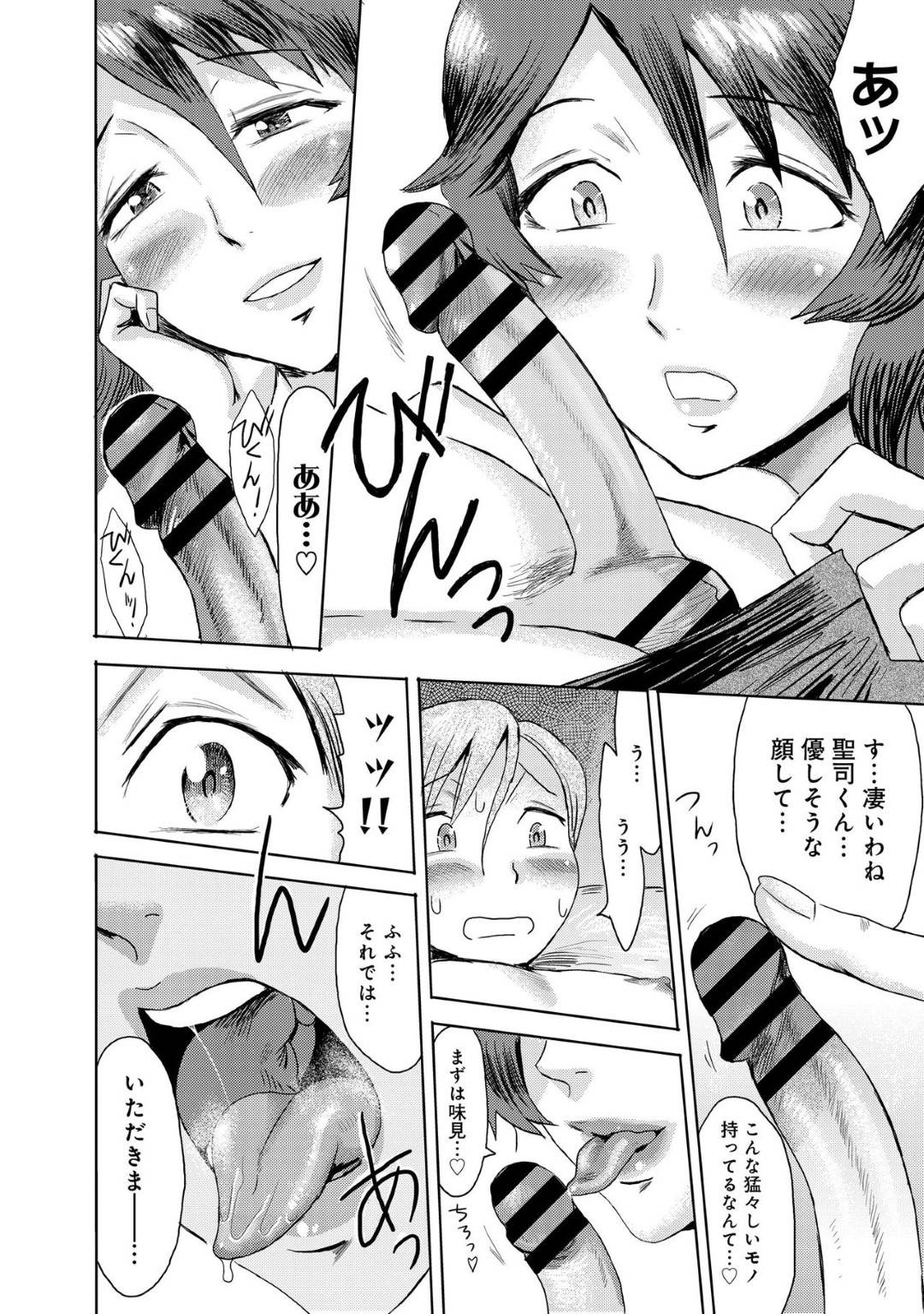 真理亜は聖司にオナニーを見られた事に気がついていていたが息子も同様にオナニーをしていたことをわかっていた。旦那が出張に行ったその日、真理亜は聖司の部屋に行き...息子の初めてをいただく母親！道徳観念が麻痺してしまった母子の、近親相姦中出し筆下ろしセックス【黒岩瑪瑙：義母堕ち】