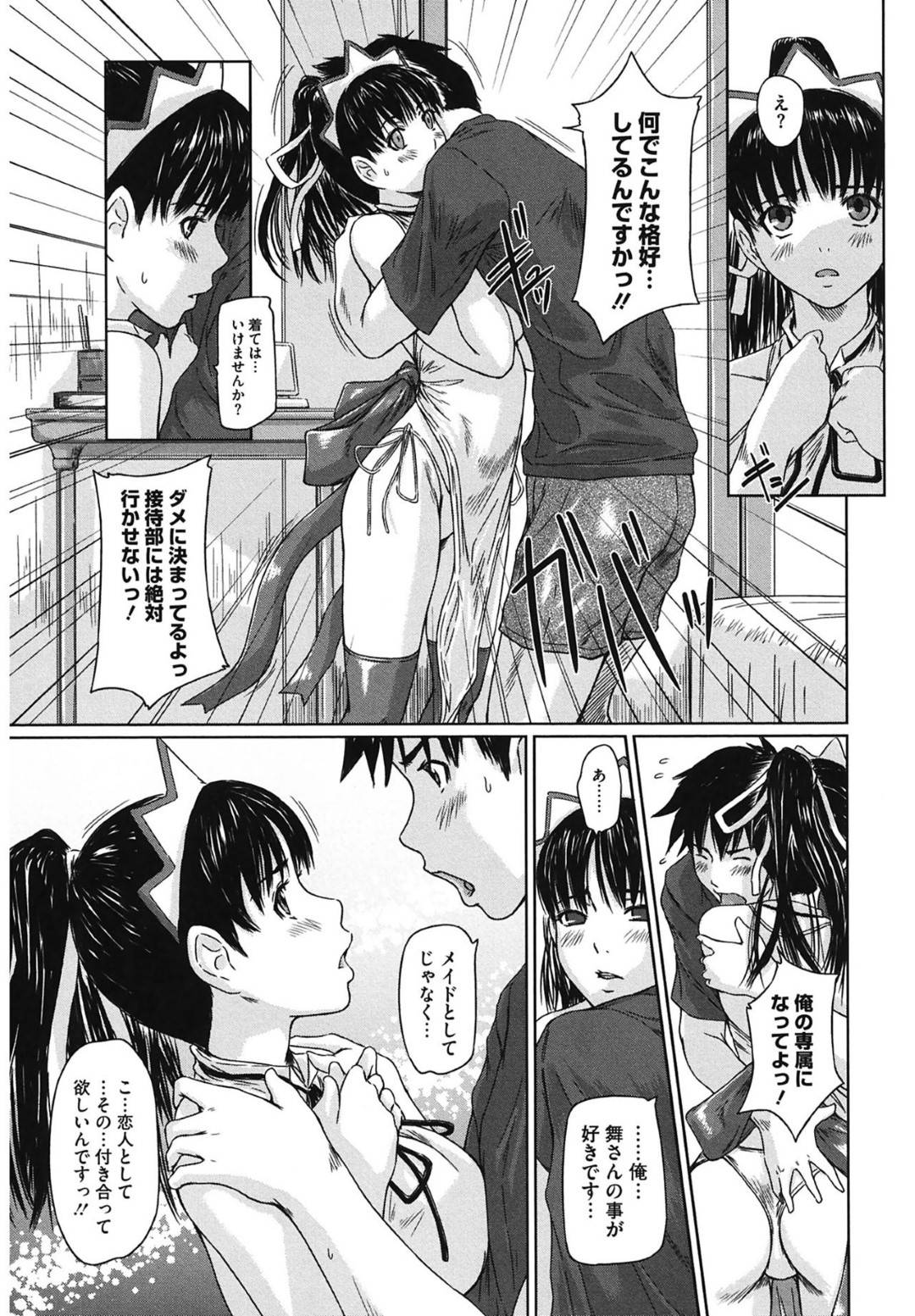 翔太郎が大好きで、先輩メイドの京子に相談する舞。京子の助言を受けて自分の気持ちに正直になろうと翔太郎のもとへ向かう...メイドではなく彼女としての関係へ！お互いの気が晴れるまで何度もやりまくる、イチャラブ中出しセックス【Kisaragi Gunma：舞FAVORITE】