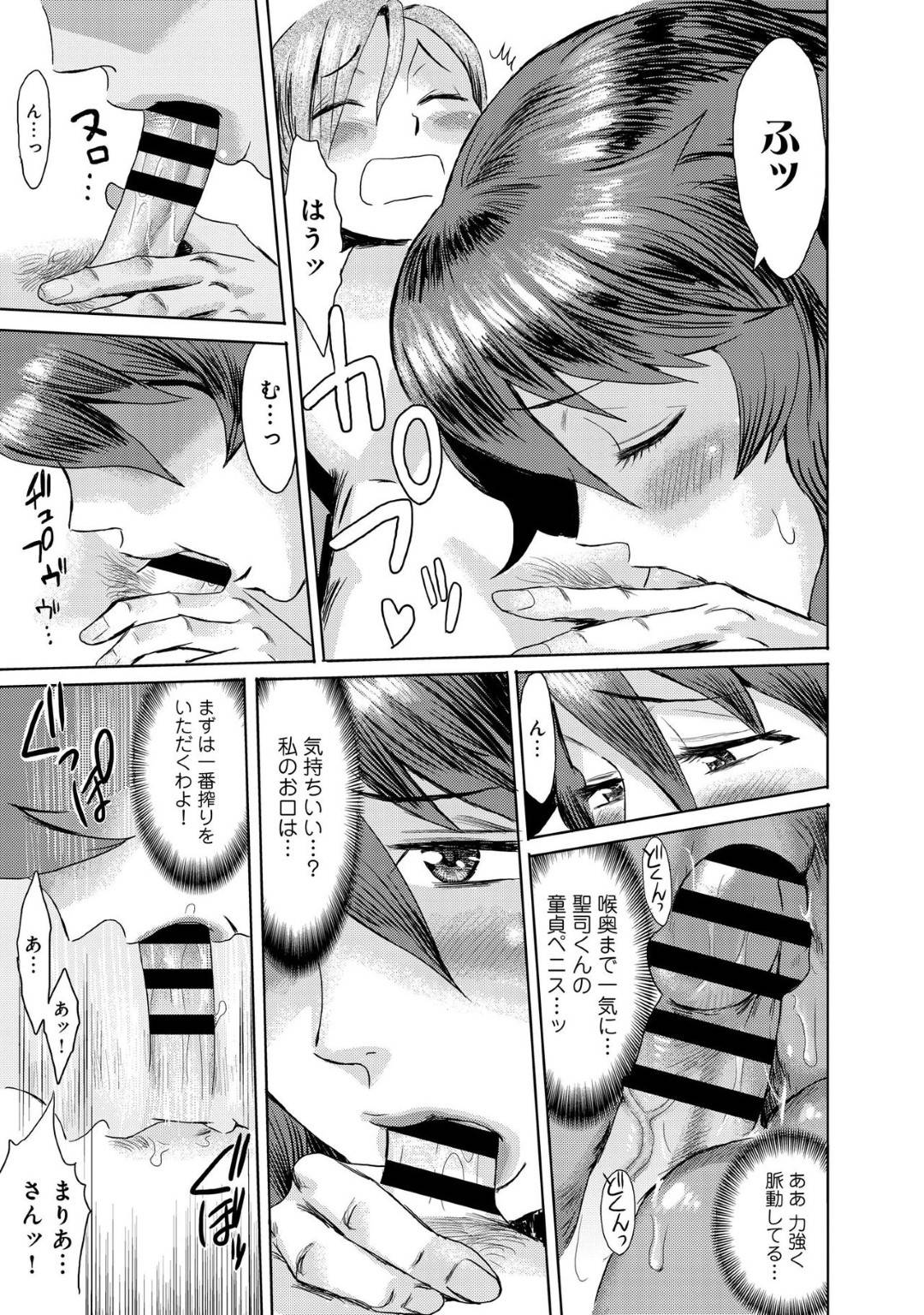 真理亜は聖司にオナニーを見られた事に気がついていていたが息子も同様にオナニーをしていたことをわかっていた。旦那が出張に行ったその日、真理亜は聖司の部屋に行き...息子の初めてをいただく母親！道徳観念が麻痺してしまった母子の、近親相姦中出し筆下ろしセックス【黒岩瑪瑙：義母堕ち】