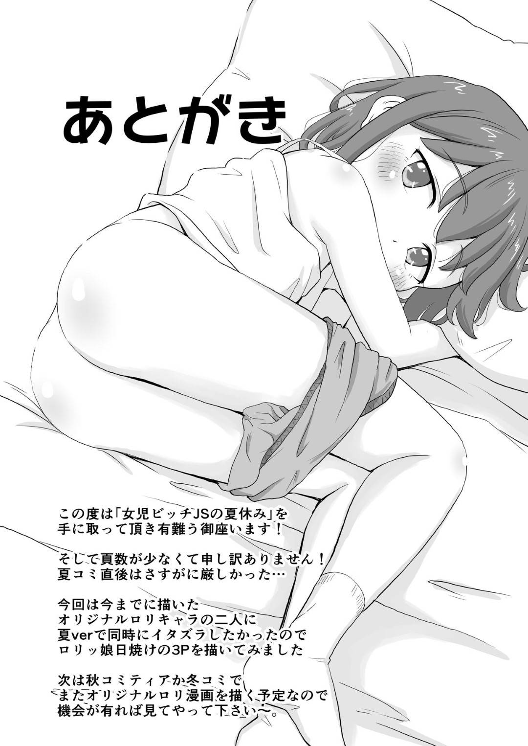 小◯生の詩織とさやかは夏休みにロリ好きの先生の家に遊びに行き、なんと先生を誘惑する！...大人を誘惑するビッチ小学生2人と先生の、快楽エンジョイ中出しセックス【ぼちぼちいこか：女児ビッチJSの夏休み】