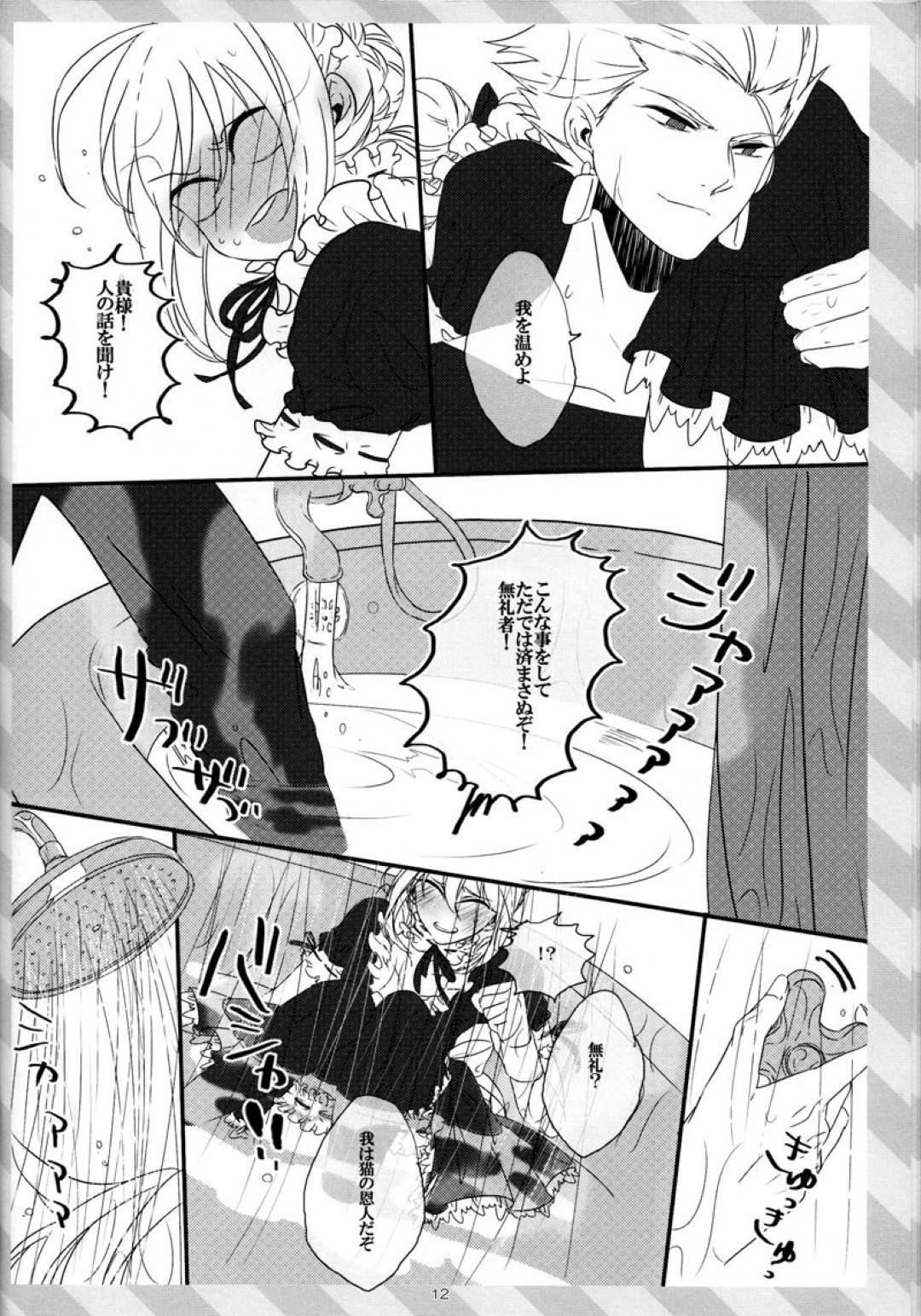 セイバーとギルガメッシュのいちゃラブストーリー詰め合わせ！敵対しているフィたりが付き合うと...俺様ギルガメッシュの強引だがその中に見せる優しさや愛情に堕ちていくセイバー。イチャラブセックス【垢猫/おにくおそうめん/ヤサグレ：Pink Pink Pink】