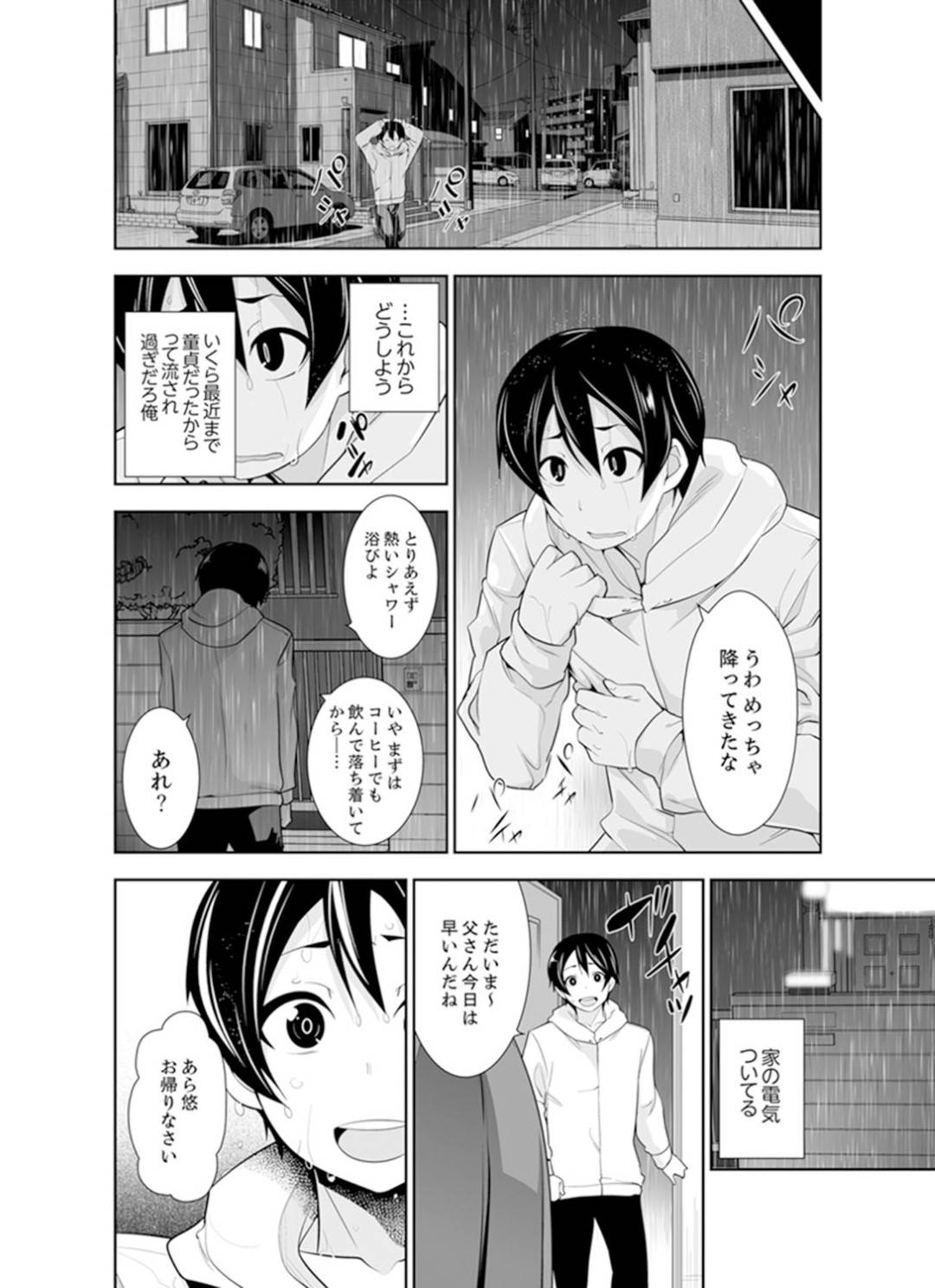 雨の日に貧血で倒れている楓を助けた悠。素性もわからない人だが快方しようとして、童貞の暴走が思わぬ展開に...ヤクザの娘だった楓。幼馴染の紗耶や小さい頃近くに住んでた雨とのセックスもするが、自分の楓への本当の気持ちに気づく！ヤクザ娘とのラブラブセックス【市原和真：ヤクザの娘と初エッチ⁉︎〜ケジメは毎晩イキすぎ子作り〜】