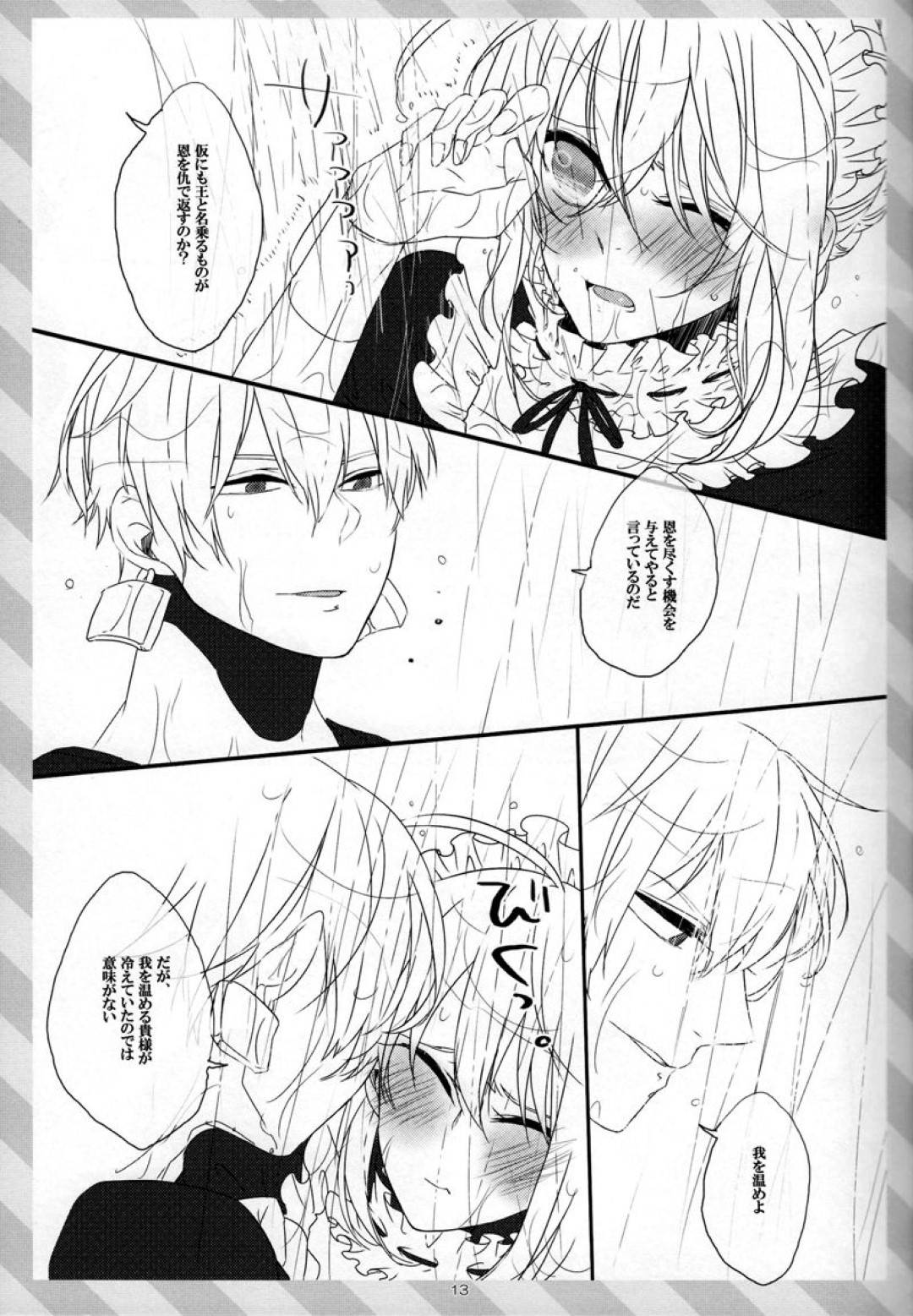 セイバーとギルガメッシュのいちゃラブストーリー詰め合わせ！敵対しているフィたりが付き合うと...俺様ギルガメッシュの強引だがその中に見せる優しさや愛情に堕ちていくセイバー。イチャラブセックス【垢猫/おにくおそうめん/ヤサグレ：Pink Pink Pink】