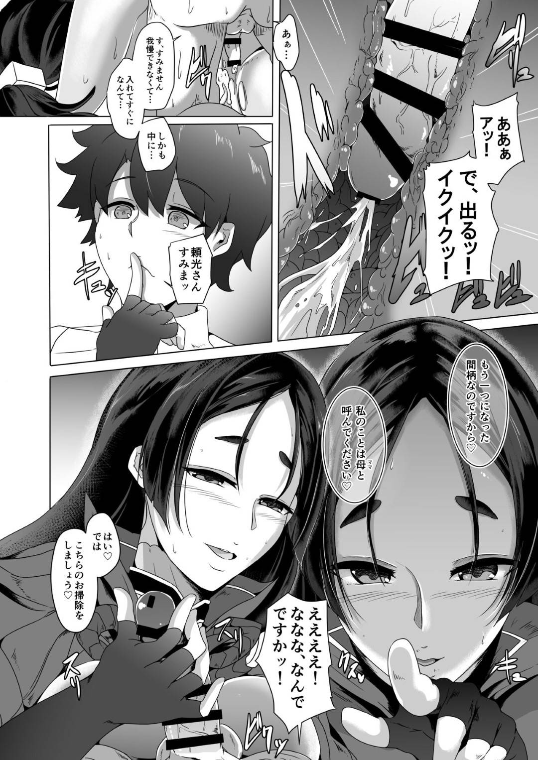 頼光は息子として認定したマスターにお願いがあると話を持ちかけられたが、その内容は童貞を預かると言うものだった⁉︎...自分をママと呼ぶように躾けながらの筆下ろし！豊満な身体とテクニックでマスターの精子を搾り取る‼︎筆下ろし中出しセックス【CotesDeNoix (Cru)：母が童貞お預かりします】