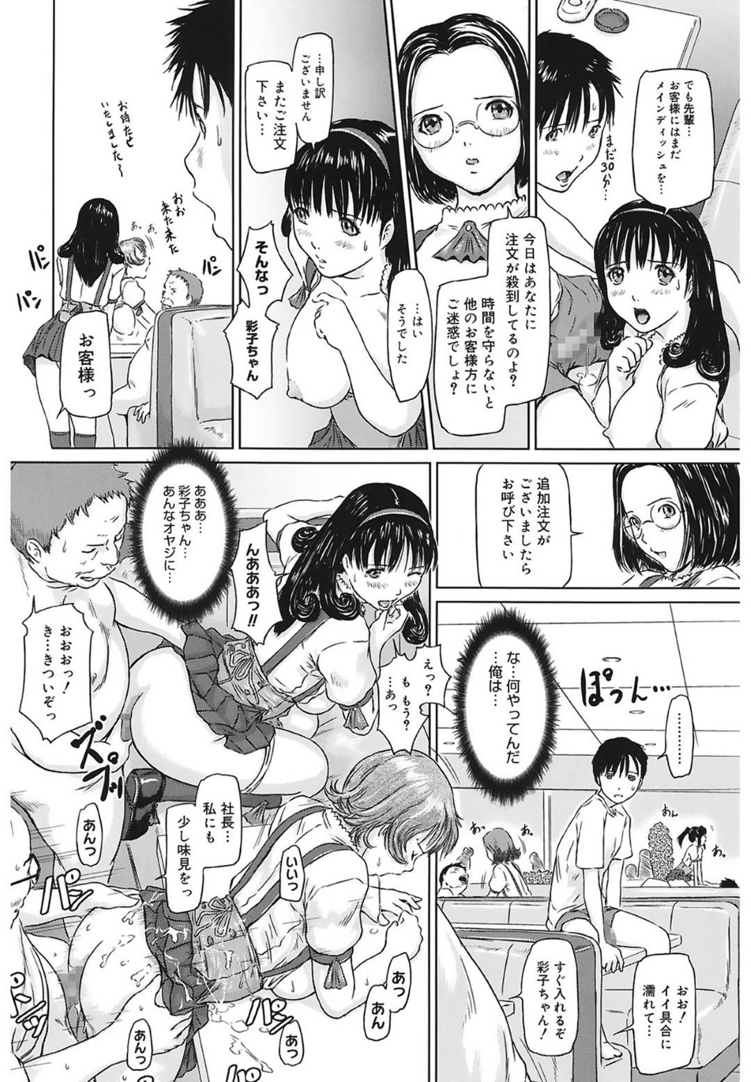 ウエイトレスの彩子がお気に入りでファミレスに通う貴志。ポイントが貯まり特別チケットを貰うのだが、その日に行ってみると...ファミレス内でのセックスパーティー！動揺を隠せず流れのままにフェラで抜かれるが、時間になってしまい彩子は他のお客さんのもとに、そこに弥生が来て思いを告げられ連続中出しセックス【Kisaragi Gunma：Favorite Menu 】