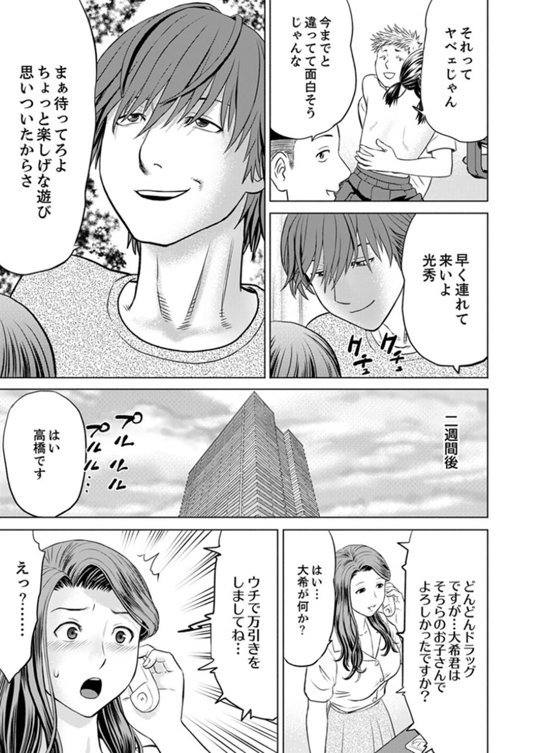 新しいマンションに引っ越して来た優美と家族。同じマンションに暮らす上司の息子の光秀に会うことになるが、そこから...光秀は同じマンション内に勉強部屋としてヤリサーの為の場所を借りていた！光秀に脅迫されてそこに行くが、次第にハマっていってしまう！NTR快楽堕ち不倫セックス【秋口幸迅：人妻ヤリサー調教〜お前の母さんのナカ、めっちゃ気持ちよくね？】