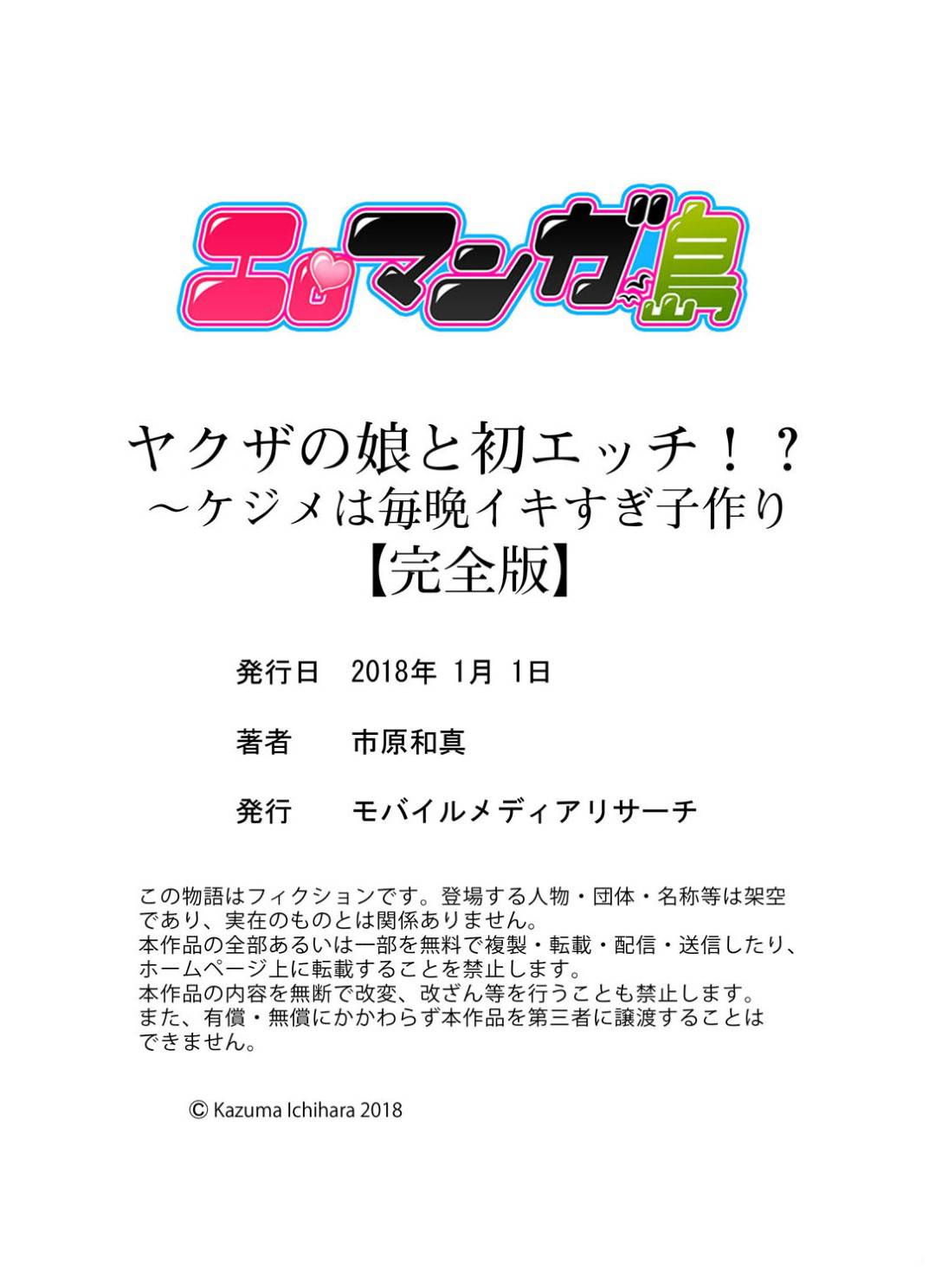雨の日に貧血で倒れている楓を助けた悠。素性もわからない人だが快方しようとして、童貞の暴走が思わぬ展開に...ヤクザの娘だった楓。幼馴染の紗耶や小さい頃近くに住んでた雨とのセックスもするが、自分の楓への本当の気持ちに気づく！ヤクザ娘とのラブラブセックス【市原和真：ヤクザの娘と初エッチ⁉︎〜ケジメは毎晩イキすぎ子作り〜】