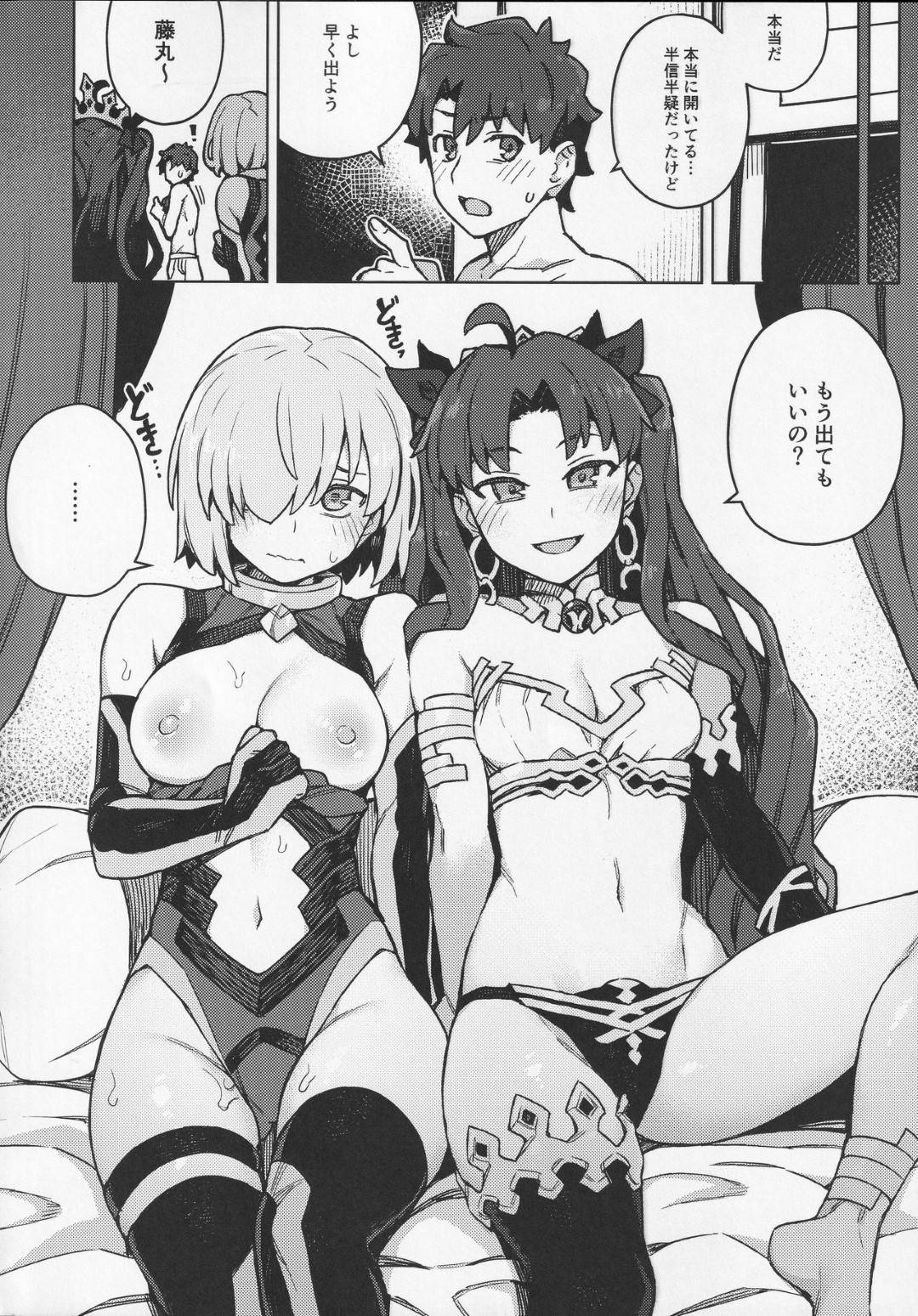 イシュタルの作戦により謎の場所に閉じ込められた藤丸とマシュ。時間が経てば解放されるだろうと思っていたが、いくら待っても開かない扉そこにイシュタルが来て...セックスで魔力を供給すれば扉は開くと言い、半ば強引にヤラせるイシュタル！おかげで扉は開いたが快感が収まらないマシュと欲情したイシュタルに精液を搾り取られる！連続中出しセックス【Orange Maru：駄女神注意報】