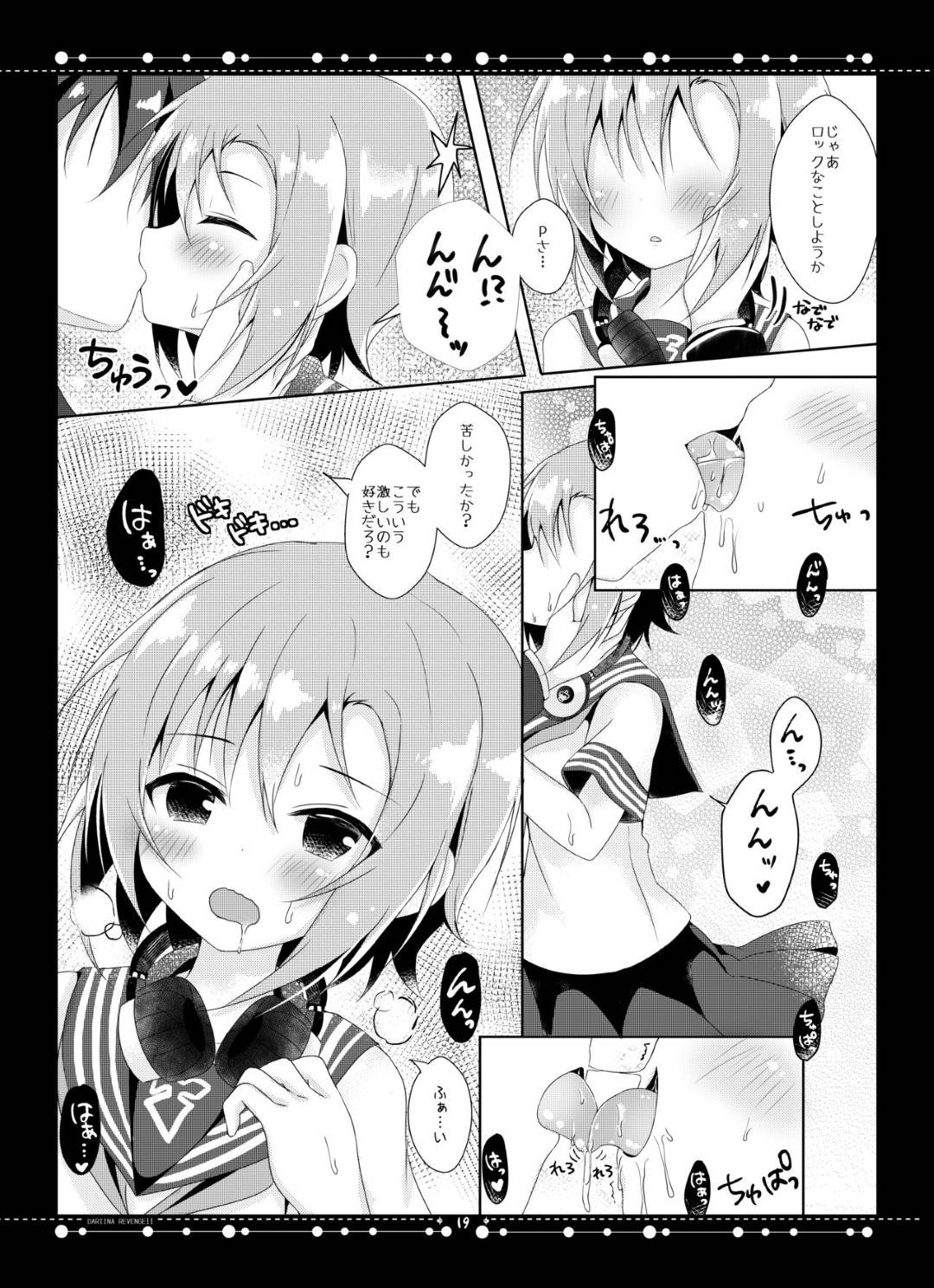 世界一ロックなアイドルを目指す李衣菜は休みの日もPの元に行き練習い励むつもりだが、雑誌に集中して練習する気配が無い。Pに皆んなからにわかと言われてると言われて...別の意味でスイッチが入ってしまった李衣菜！Pを誘惑してセックスに持ち込む！李衣菜とPのイチャラブ中出しセックス【Rocomani (Manatsu Roco)：DARIINA REVENGE!!】